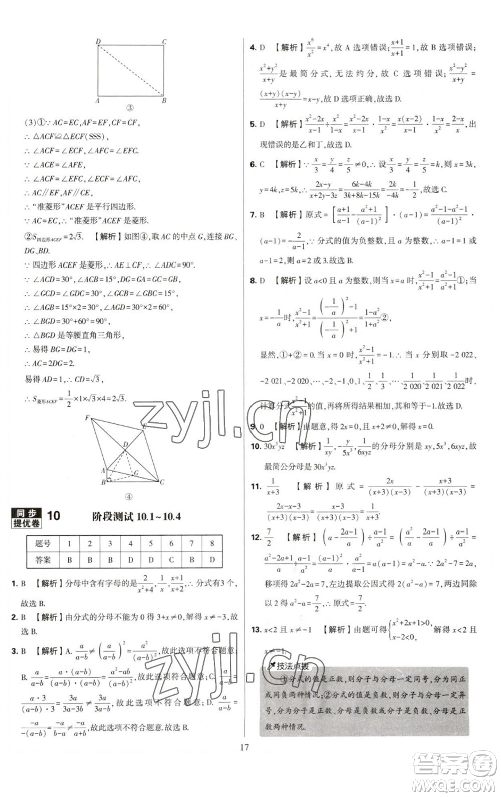 河海大學出版社2023學霸提優(yōu)大試卷八年級數(shù)學下冊蘇科版參考答案