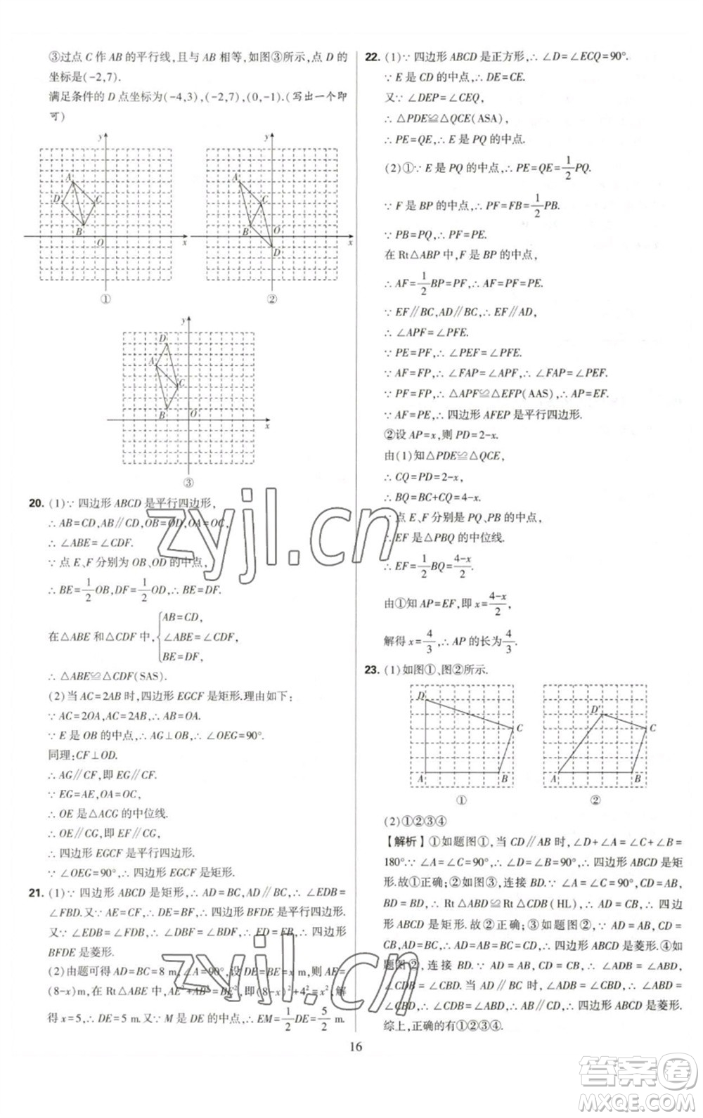 河海大學出版社2023學霸提優(yōu)大試卷八年級數(shù)學下冊蘇科版參考答案