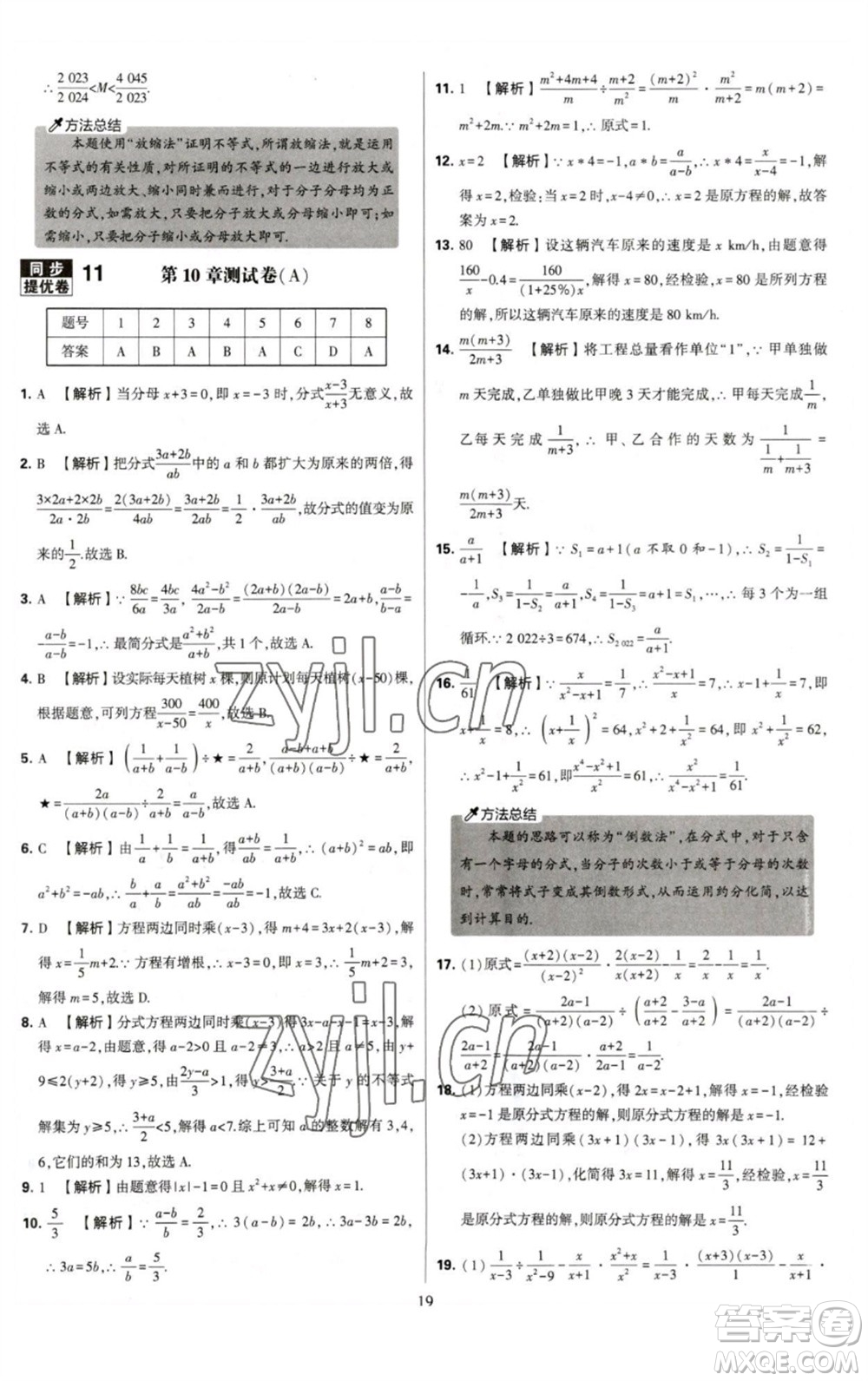 河海大學出版社2023學霸提優(yōu)大試卷八年級數(shù)學下冊蘇科版參考答案