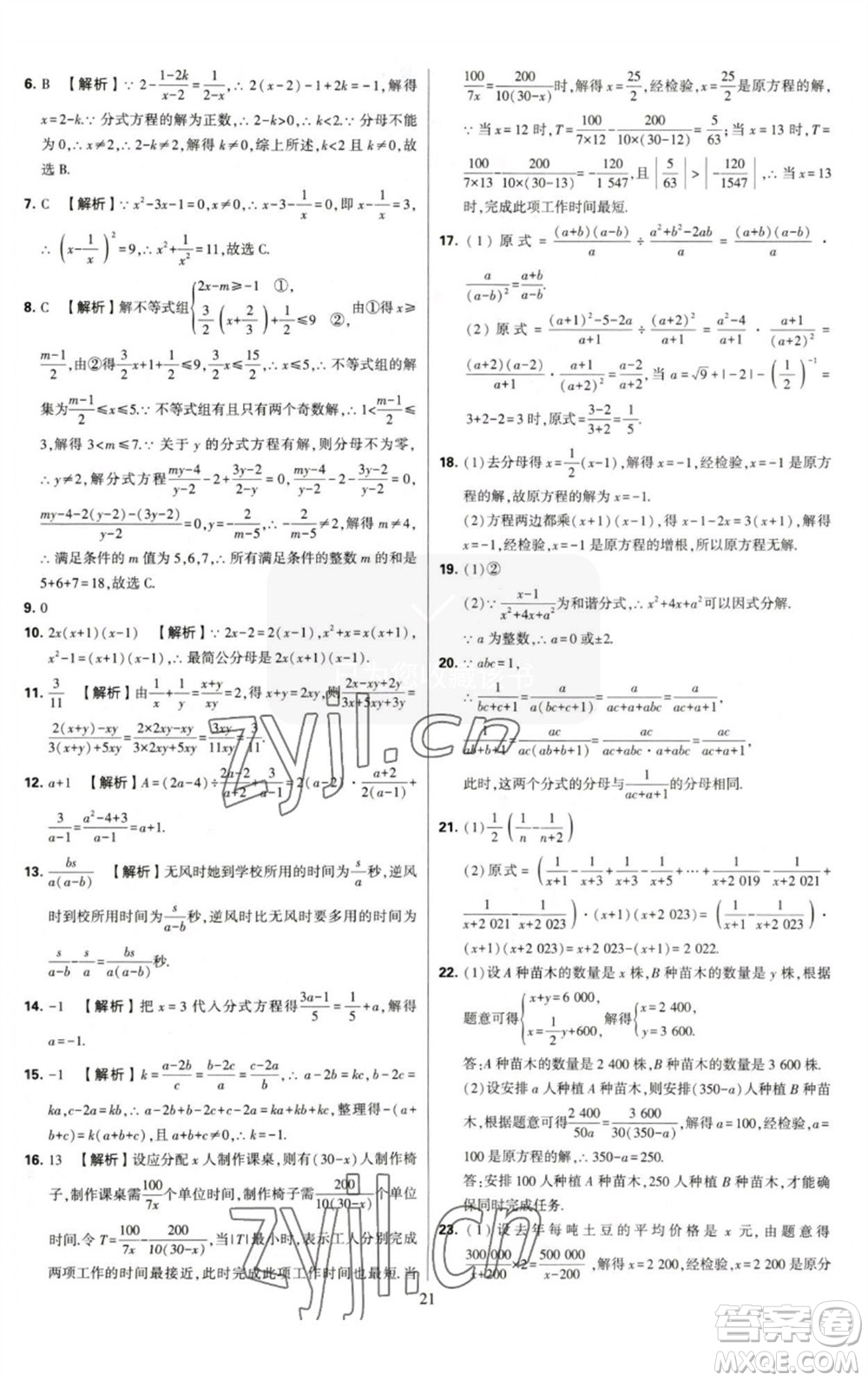 河海大學出版社2023學霸提優(yōu)大試卷八年級數(shù)學下冊蘇科版參考答案