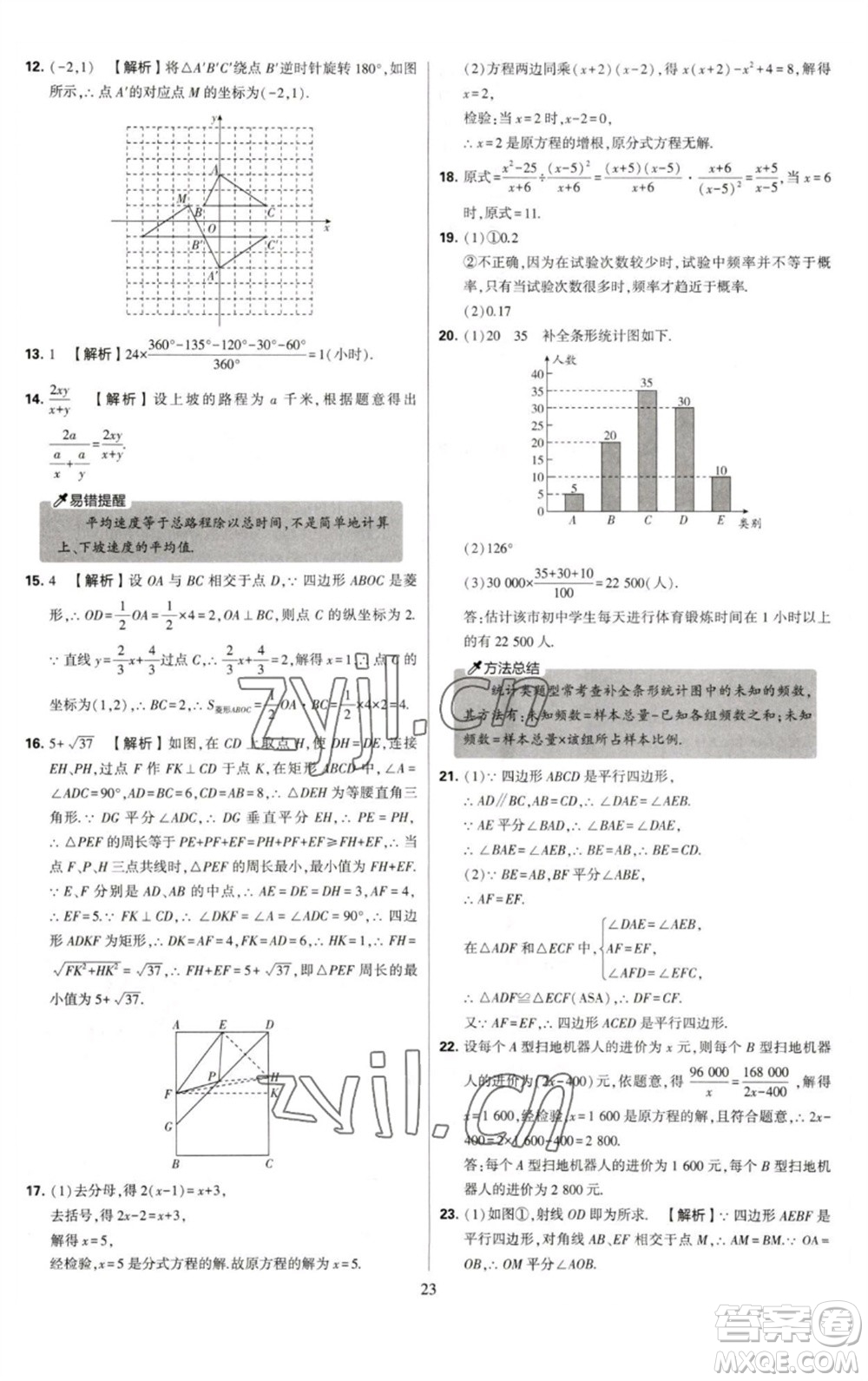 河海大學出版社2023學霸提優(yōu)大試卷八年級數(shù)學下冊蘇科版參考答案