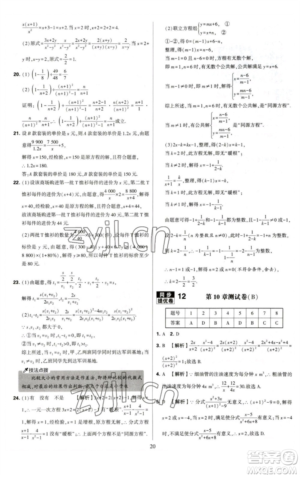河海大學出版社2023學霸提優(yōu)大試卷八年級數(shù)學下冊蘇科版參考答案
