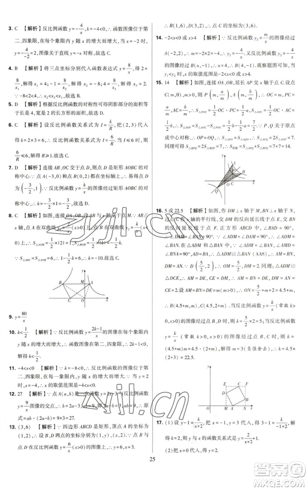 河海大學出版社2023學霸提優(yōu)大試卷八年級數(shù)學下冊蘇科版參考答案