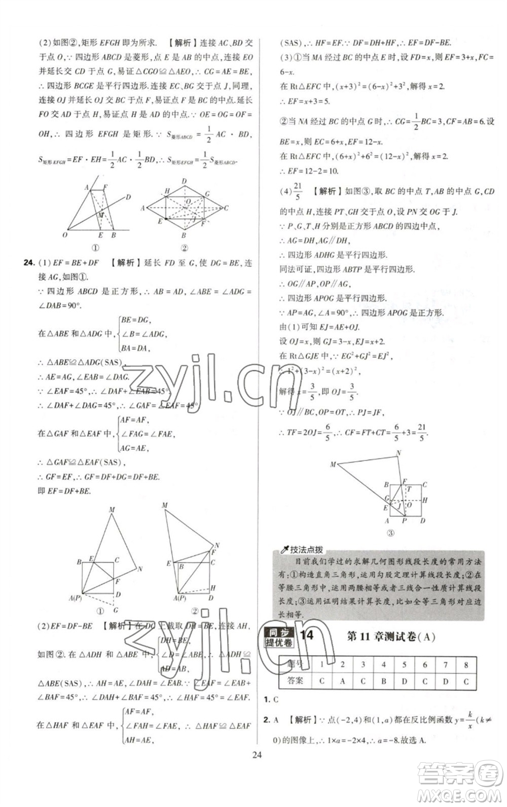 河海大學出版社2023學霸提優(yōu)大試卷八年級數(shù)學下冊蘇科版參考答案