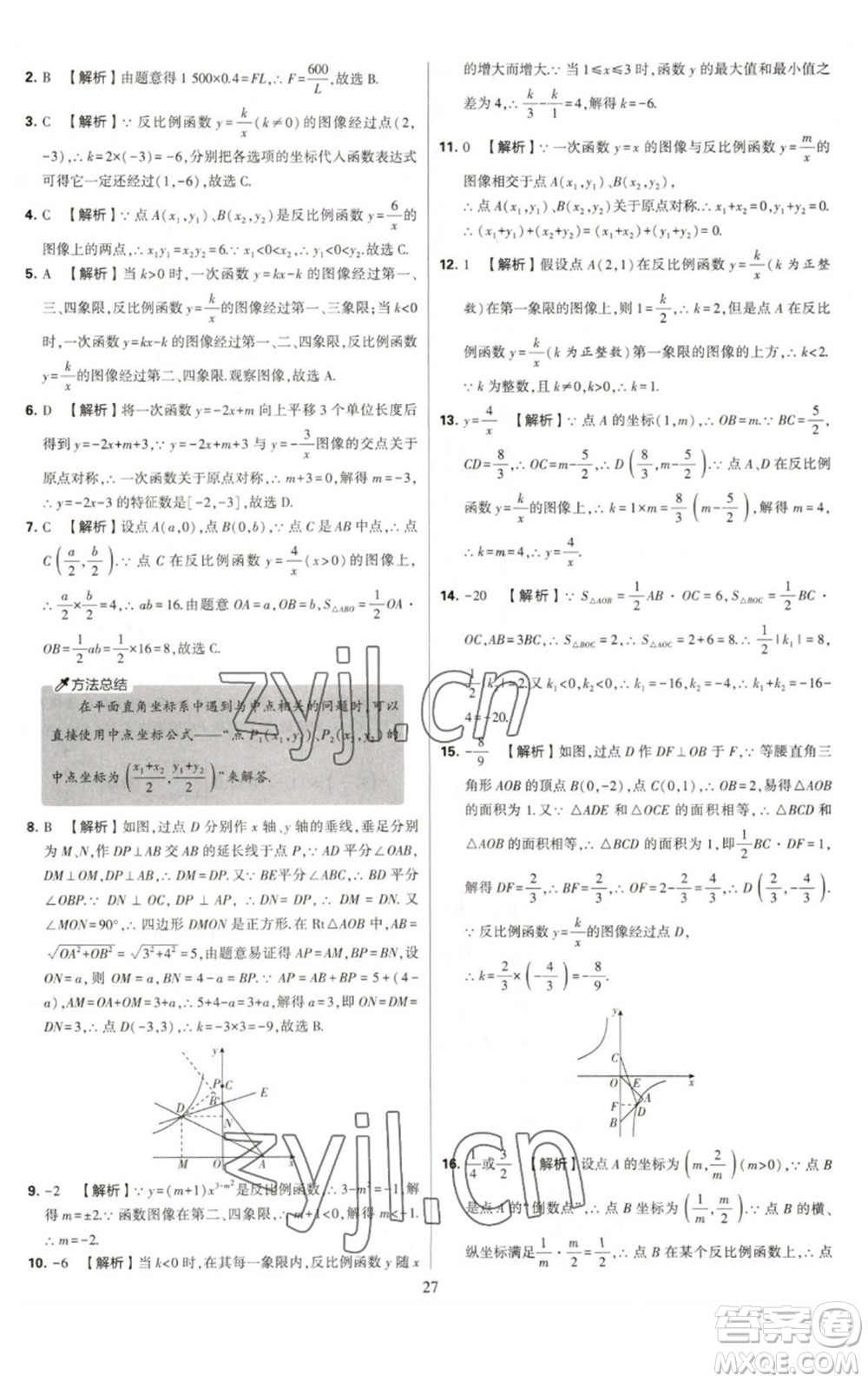 河海大學出版社2023學霸提優(yōu)大試卷八年級數(shù)學下冊蘇科版參考答案