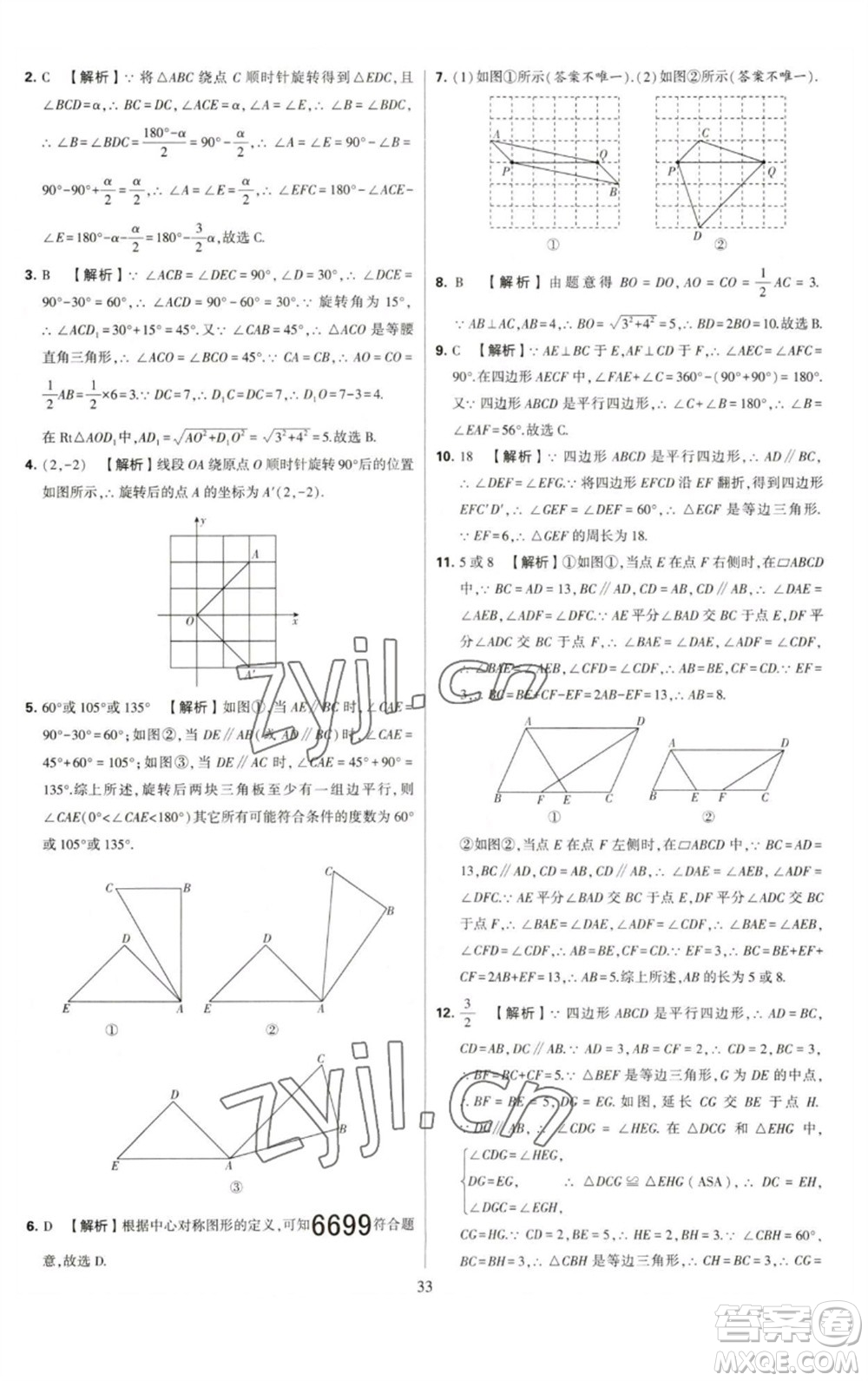 河海大學出版社2023學霸提優(yōu)大試卷八年級數(shù)學下冊蘇科版參考答案