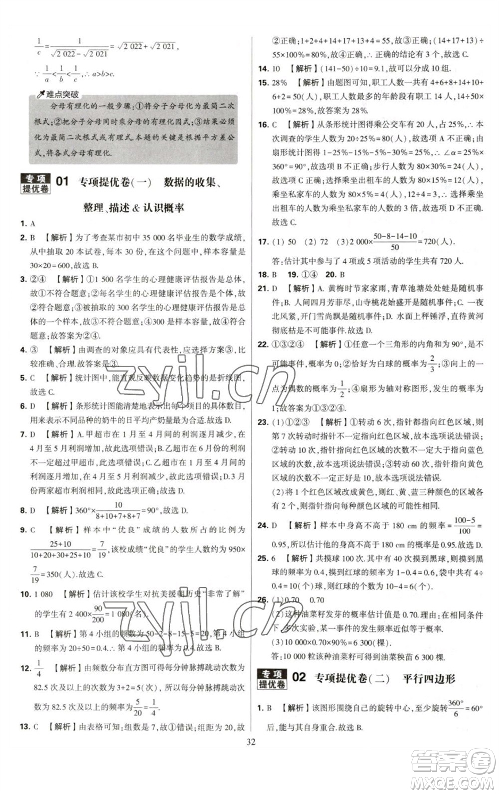 河海大學出版社2023學霸提優(yōu)大試卷八年級數(shù)學下冊蘇科版參考答案