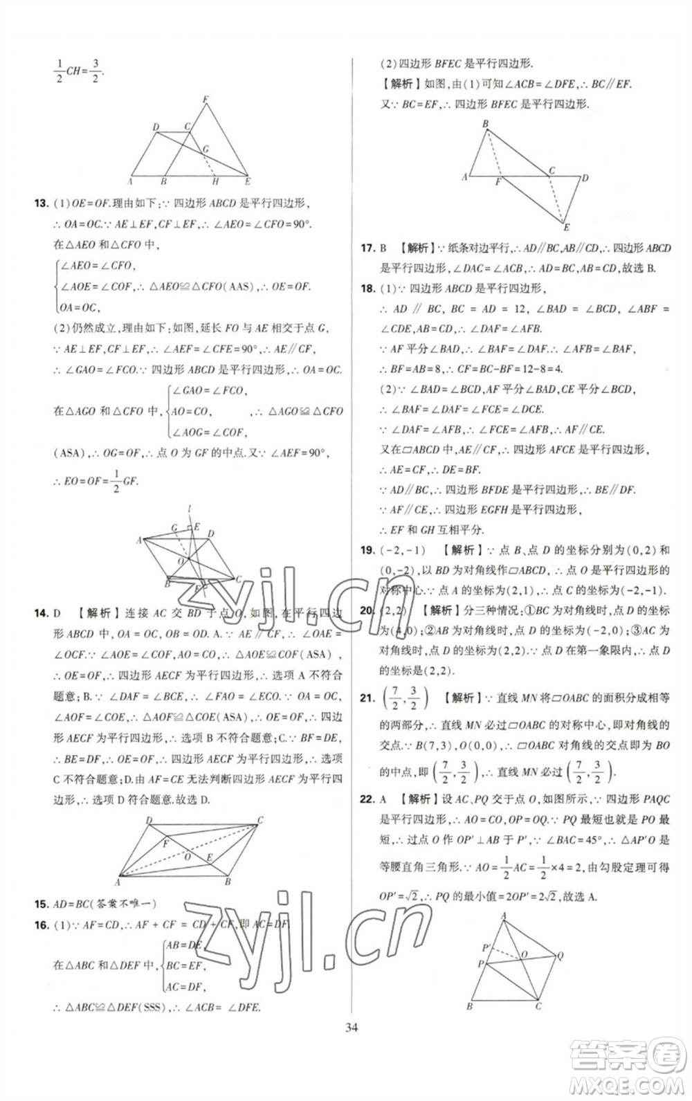 河海大學出版社2023學霸提優(yōu)大試卷八年級數(shù)學下冊蘇科版參考答案