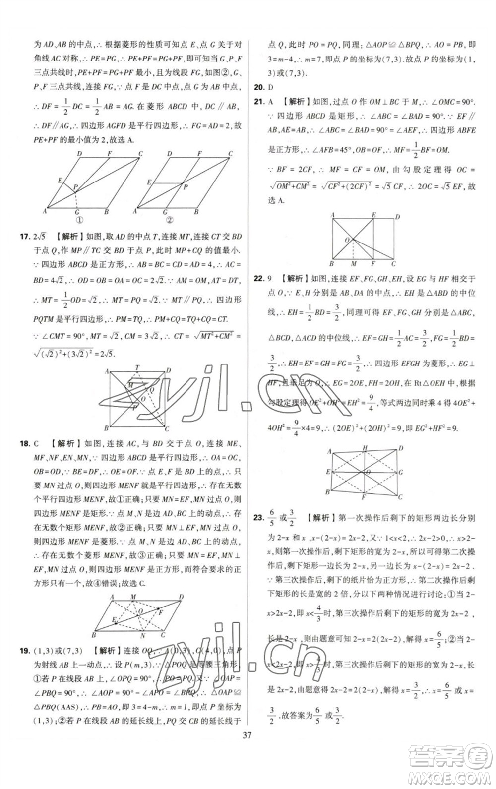 河海大學出版社2023學霸提優(yōu)大試卷八年級數(shù)學下冊蘇科版參考答案
