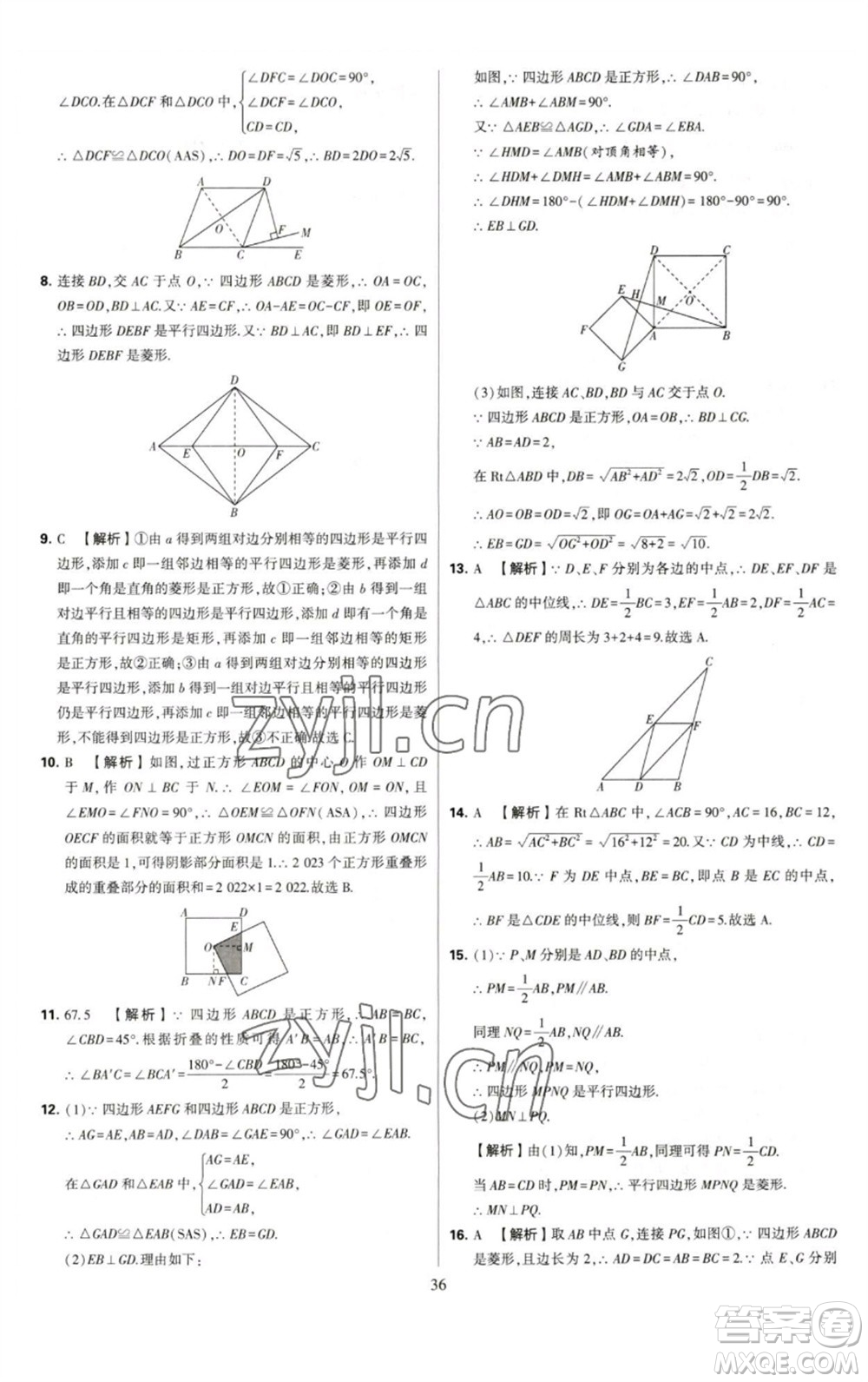 河海大學出版社2023學霸提優(yōu)大試卷八年級數(shù)學下冊蘇科版參考答案