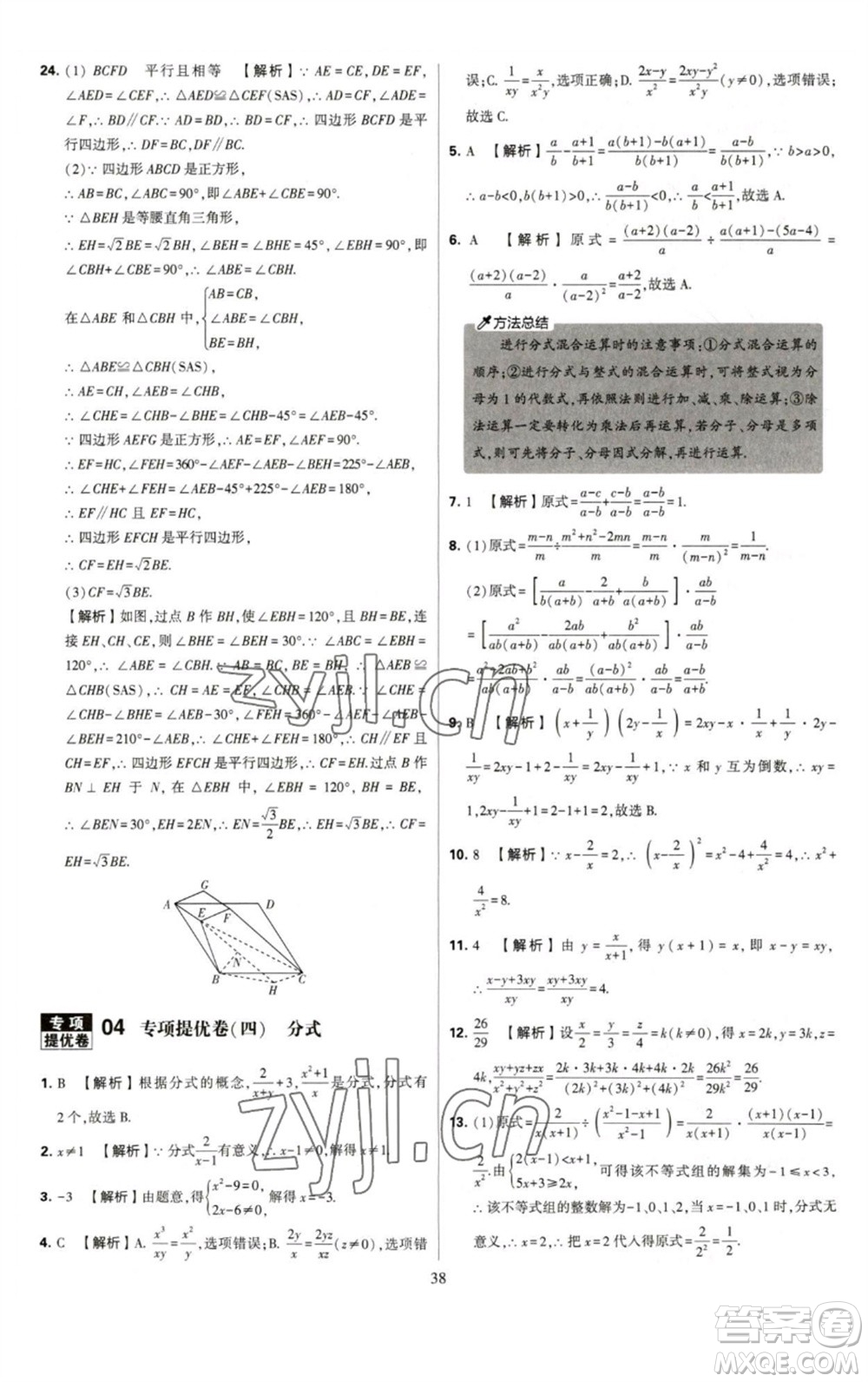 河海大學出版社2023學霸提優(yōu)大試卷八年級數(shù)學下冊蘇科版參考答案
