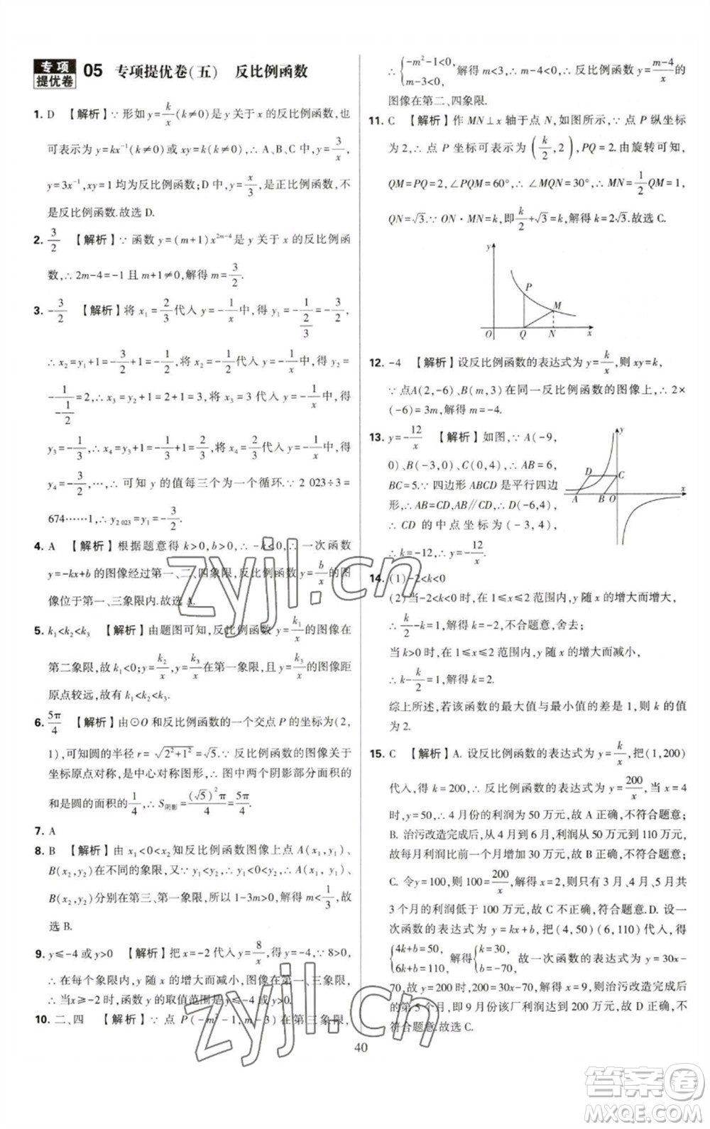 河海大學出版社2023學霸提優(yōu)大試卷八年級數(shù)學下冊蘇科版參考答案