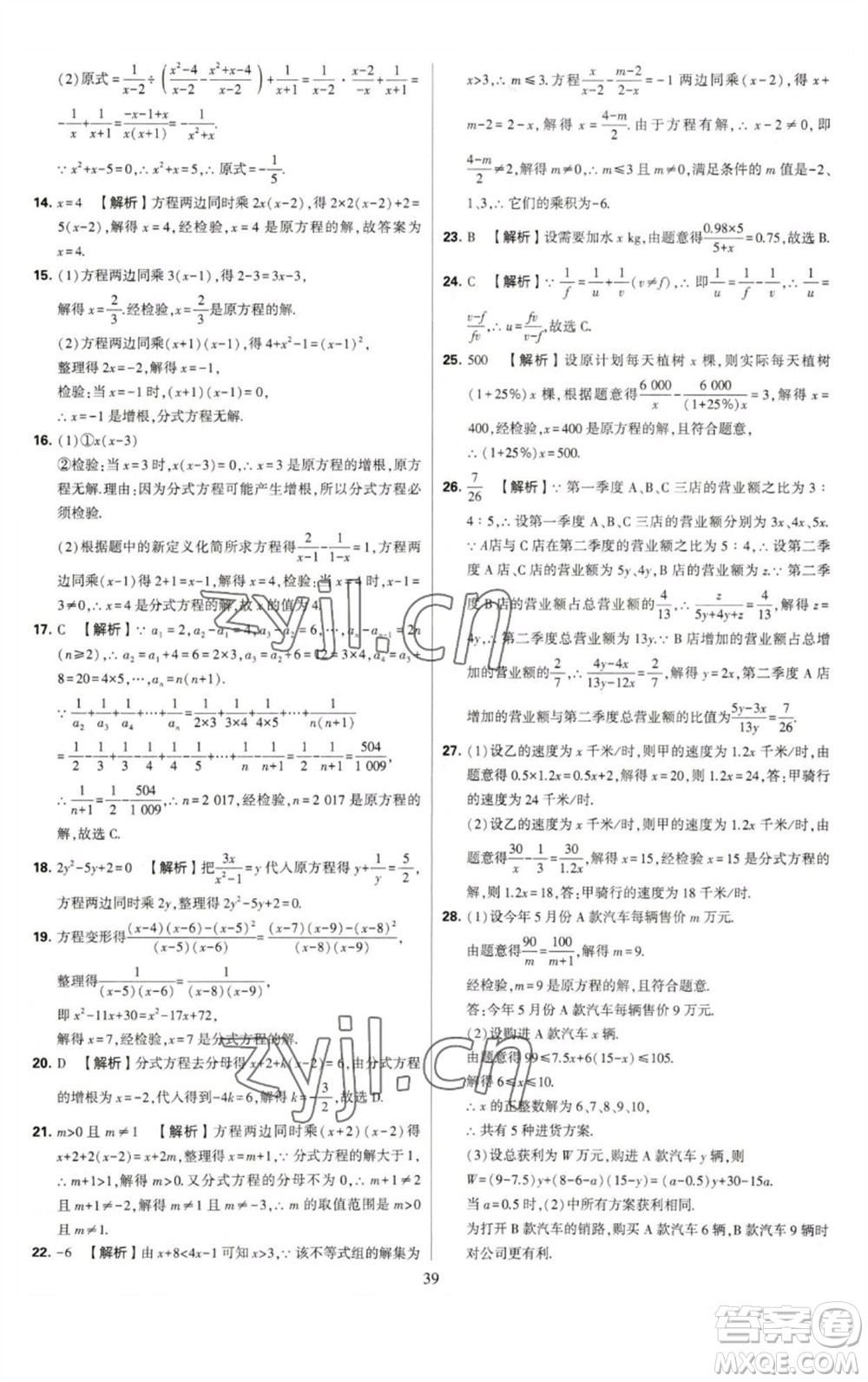 河海大學出版社2023學霸提優(yōu)大試卷八年級數(shù)學下冊蘇科版參考答案