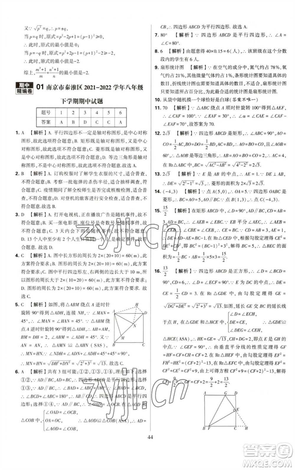 河海大學出版社2023學霸提優(yōu)大試卷八年級數(shù)學下冊蘇科版參考答案
