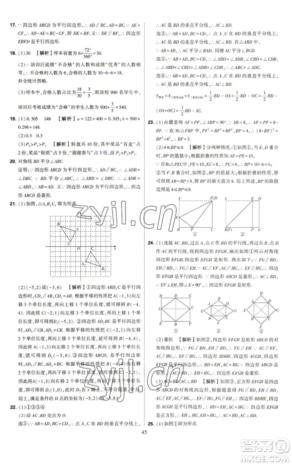 河海大學出版社2023學霸提優(yōu)大試卷八年級數(shù)學下冊蘇科版參考答案