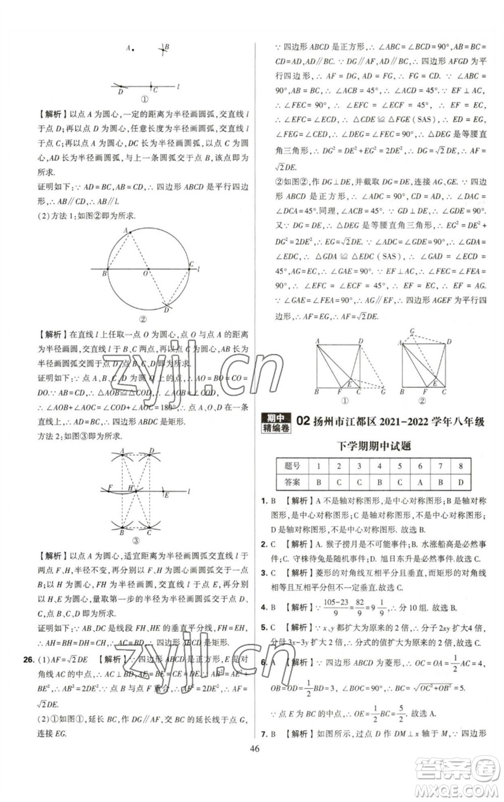河海大學出版社2023學霸提優(yōu)大試卷八年級數(shù)學下冊蘇科版參考答案