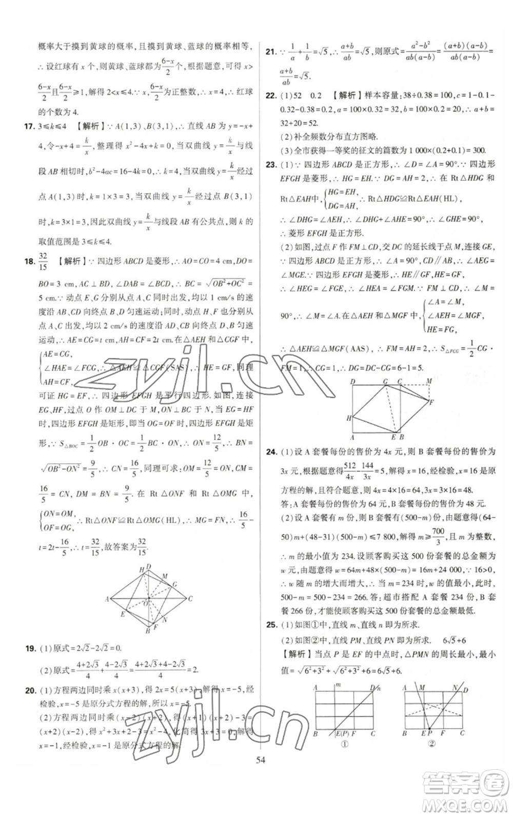 河海大學出版社2023學霸提優(yōu)大試卷八年級數(shù)學下冊蘇科版參考答案