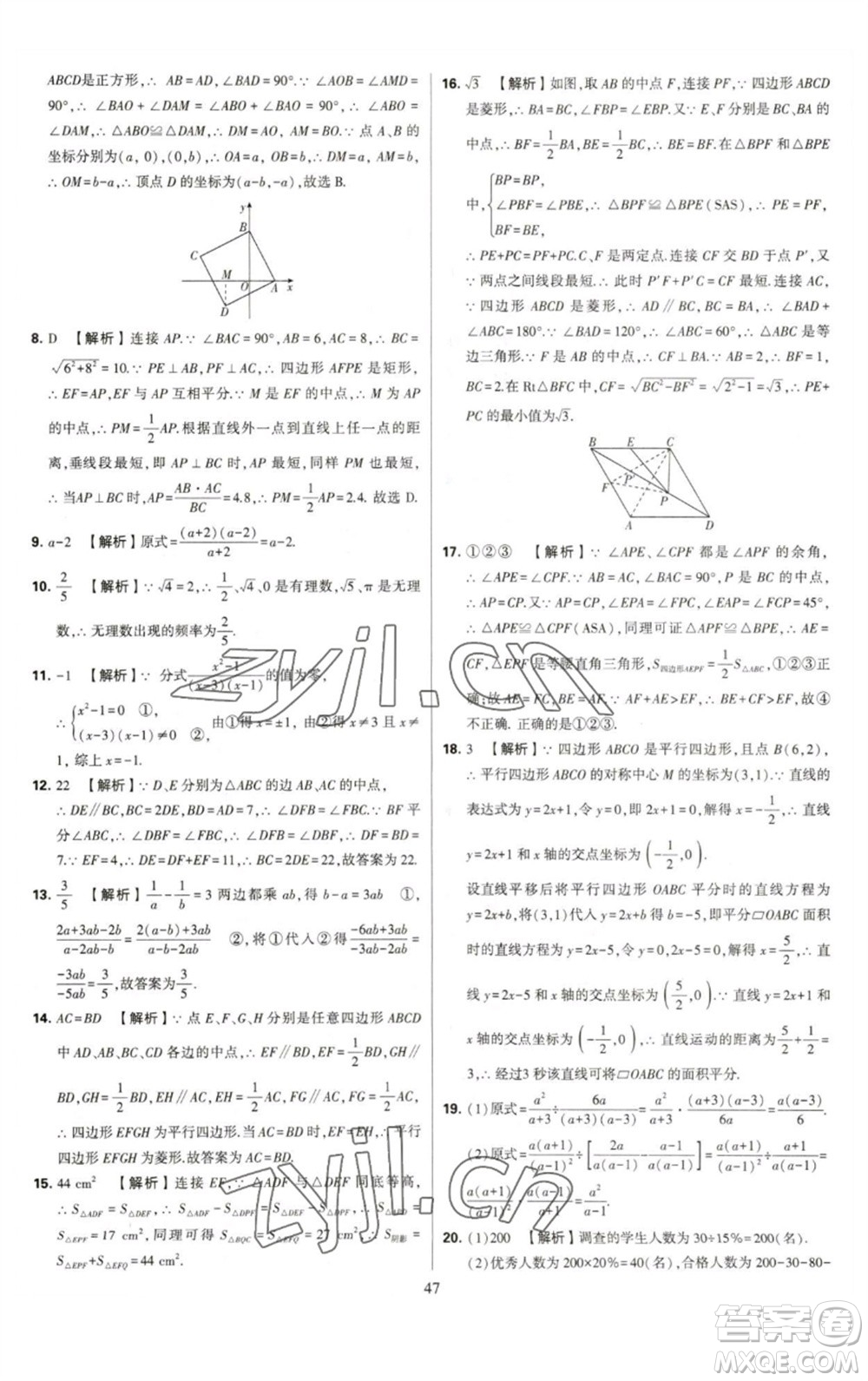 河海大學出版社2023學霸提優(yōu)大試卷八年級數(shù)學下冊蘇科版參考答案