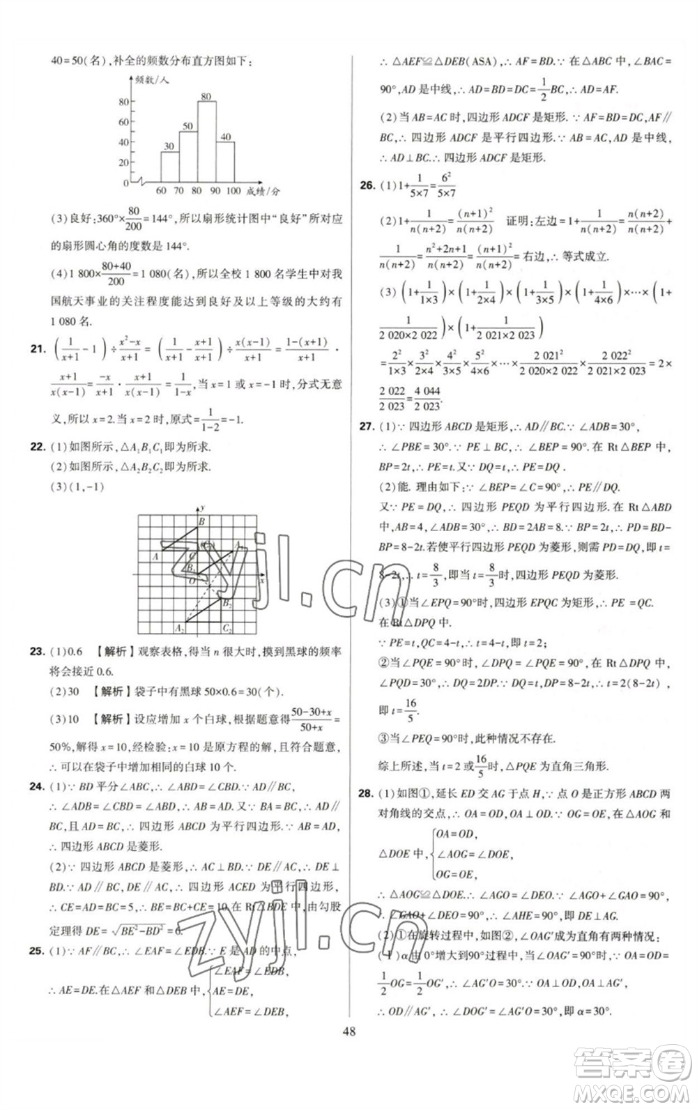 河海大學出版社2023學霸提優(yōu)大試卷八年級數(shù)學下冊蘇科版參考答案