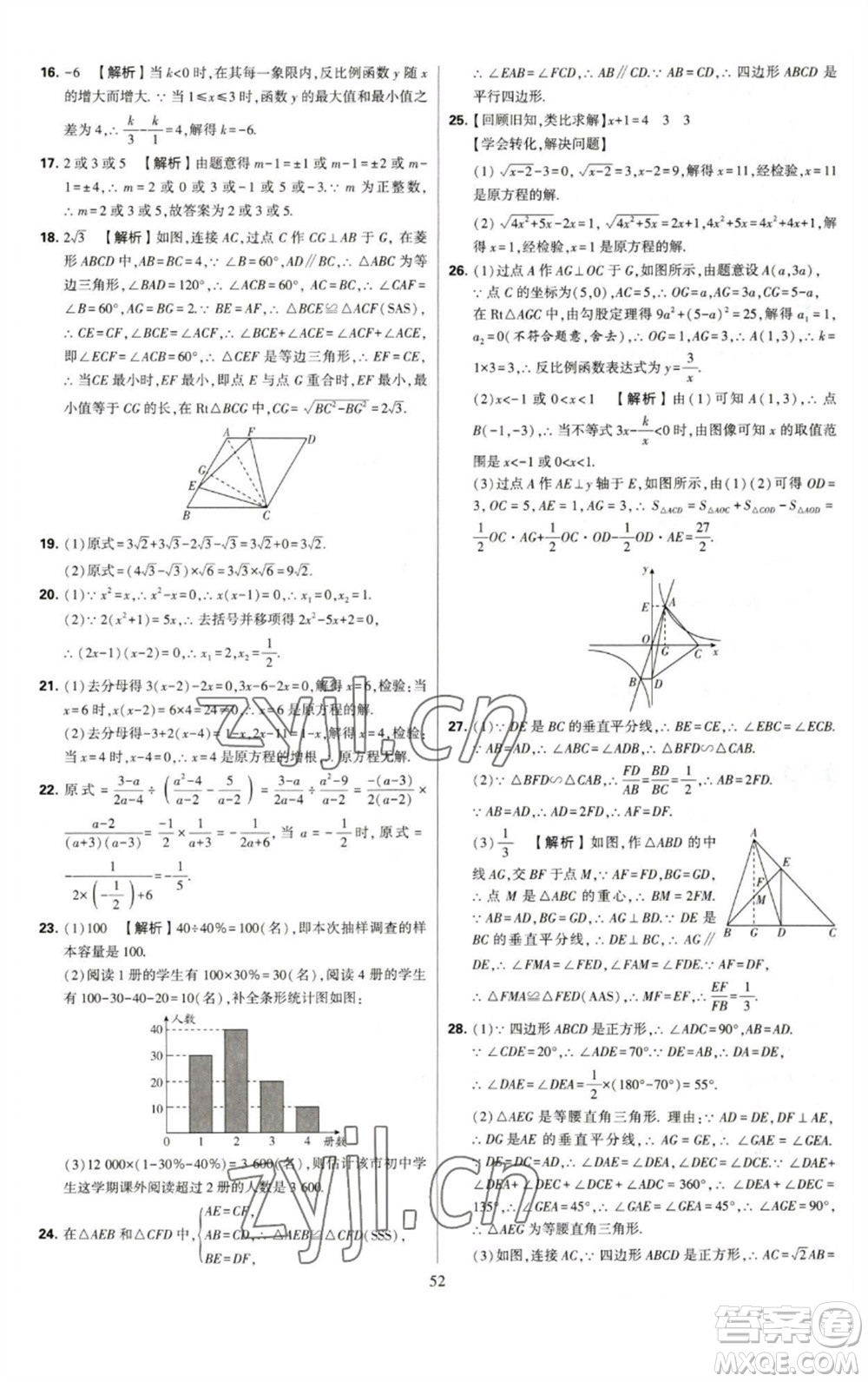 河海大學出版社2023學霸提優(yōu)大試卷八年級數(shù)學下冊蘇科版參考答案