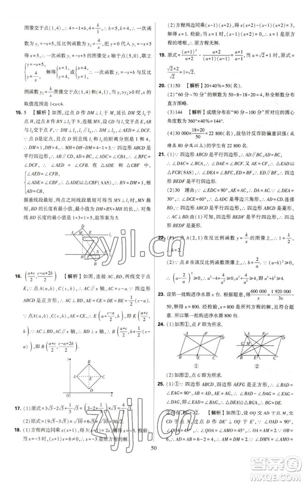 河海大學出版社2023學霸提優(yōu)大試卷八年級數(shù)學下冊蘇科版參考答案
