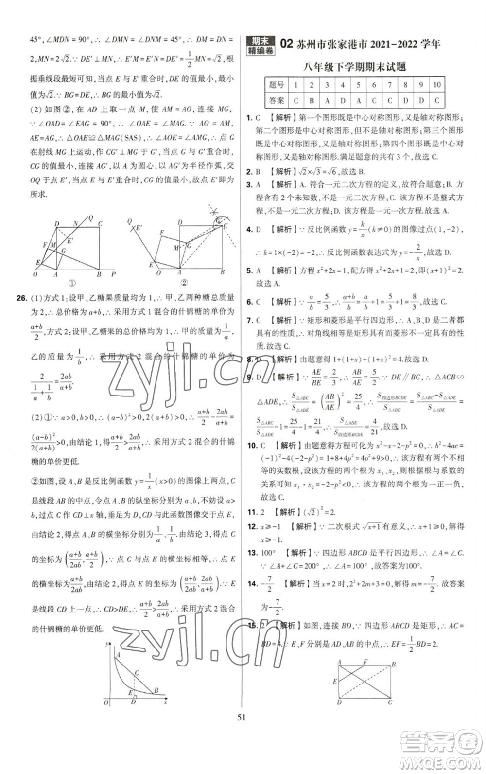 河海大學出版社2023學霸提優(yōu)大試卷八年級數(shù)學下冊蘇科版參考答案