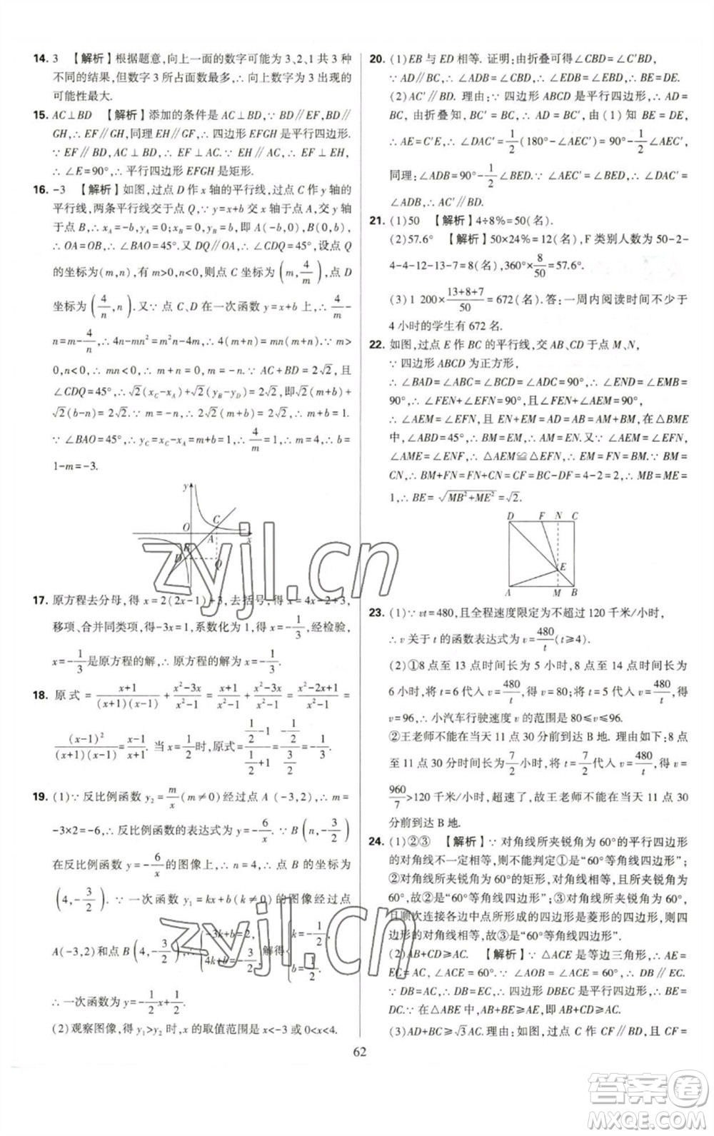 河海大學出版社2023學霸提優(yōu)大試卷八年級數(shù)學下冊蘇科版參考答案