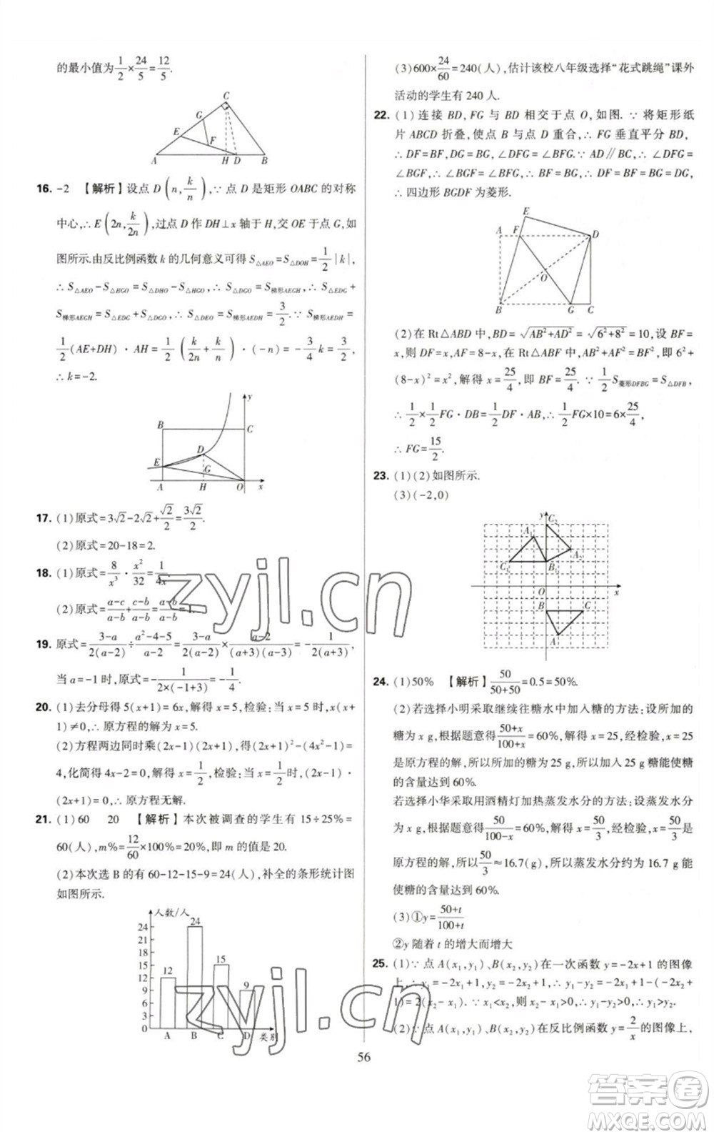 河海大學出版社2023學霸提優(yōu)大試卷八年級數(shù)學下冊蘇科版參考答案