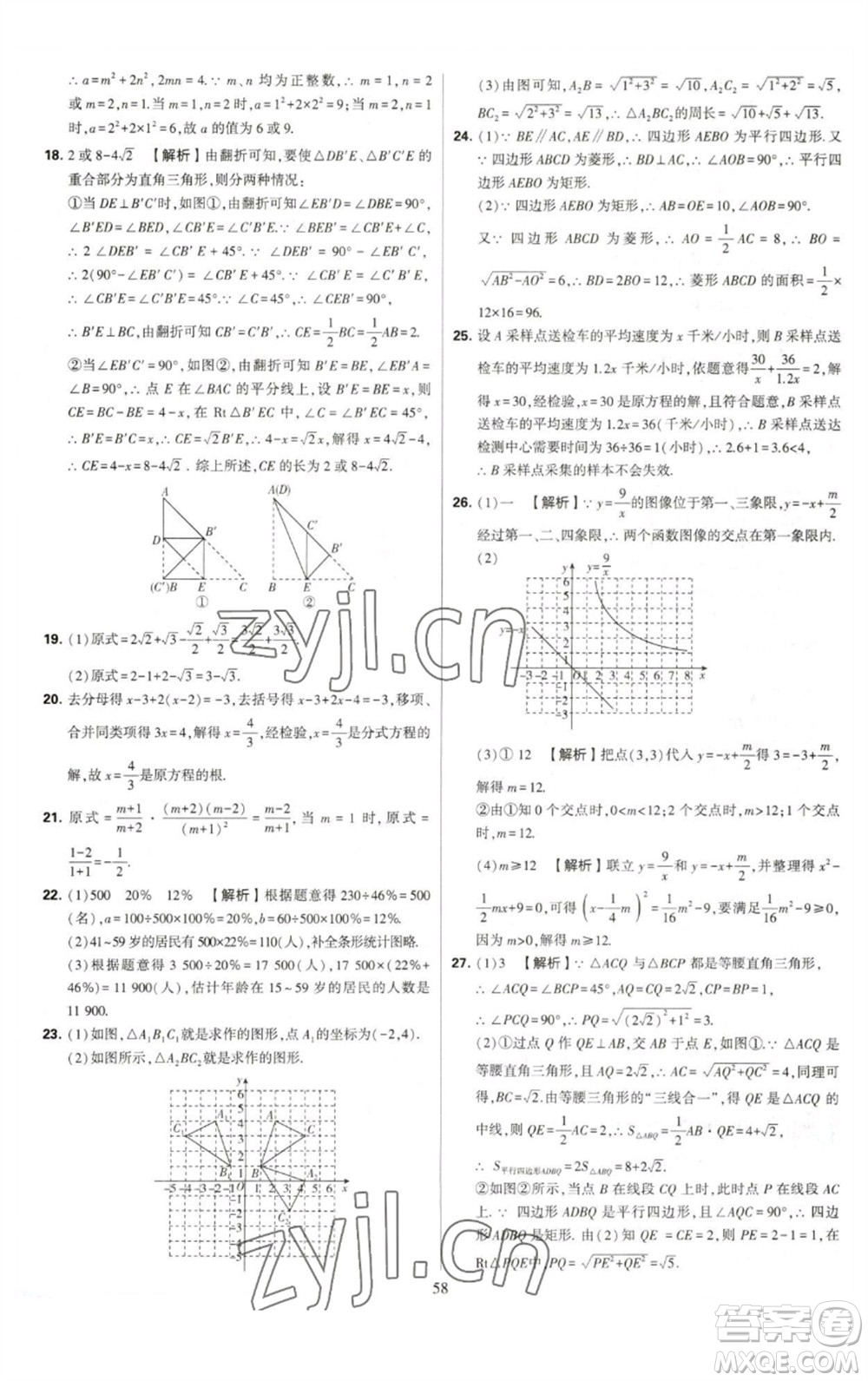 河海大學出版社2023學霸提優(yōu)大試卷八年級數(shù)學下冊蘇科版參考答案