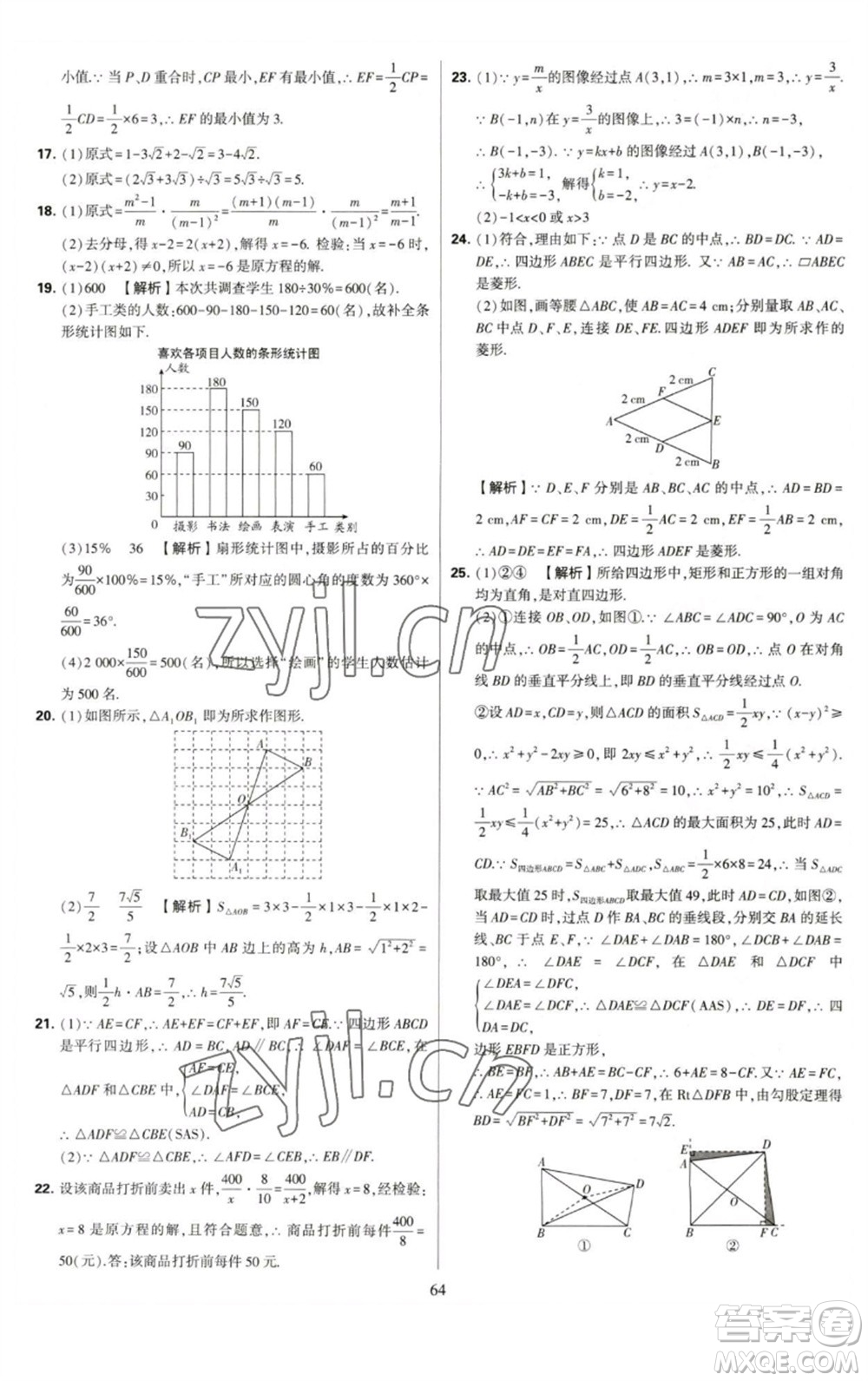 河海大學出版社2023學霸提優(yōu)大試卷八年級數(shù)學下冊蘇科版參考答案