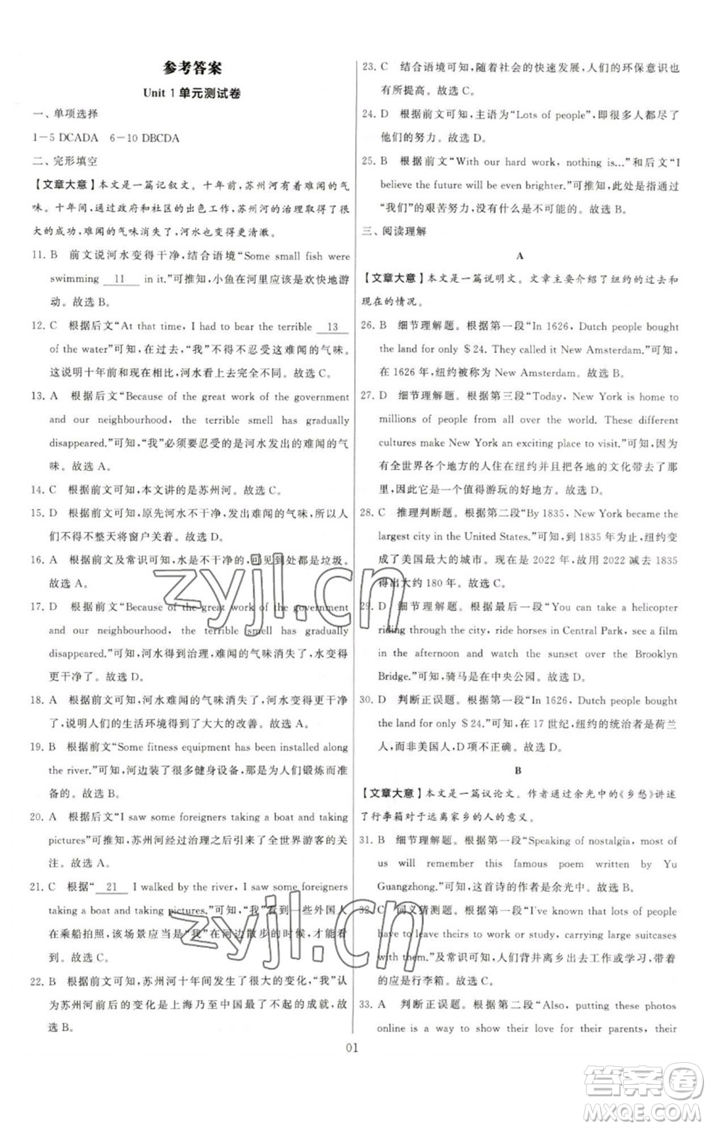 河海大學出版社2023學霸提優(yōu)大試卷八年級英語下冊江蘇版參考答案