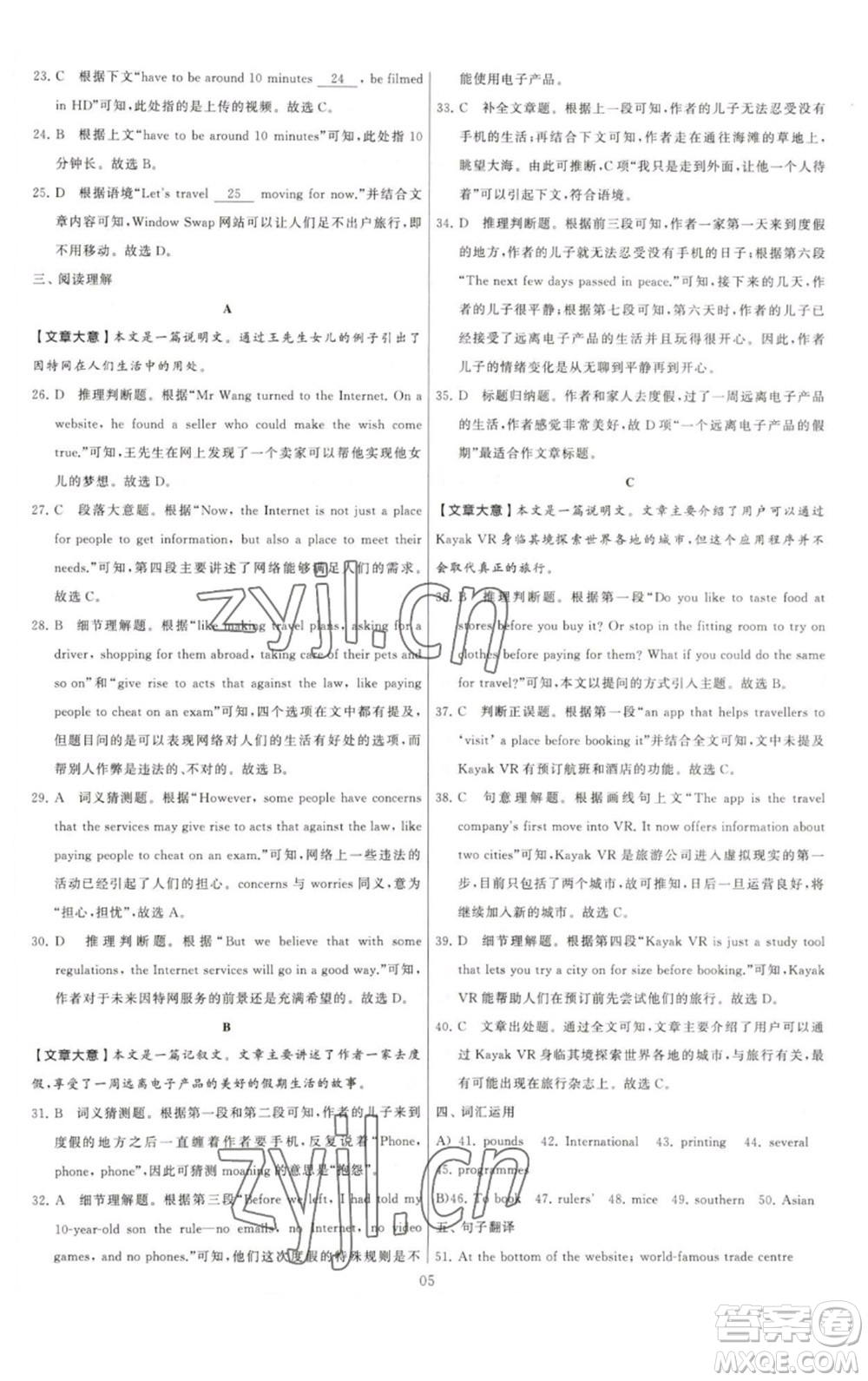 河海大學出版社2023學霸提優(yōu)大試卷八年級英語下冊江蘇版參考答案