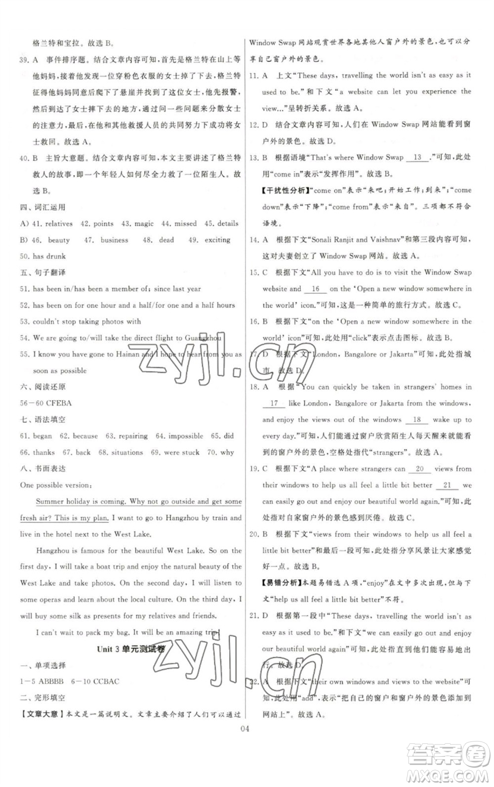 河海大學出版社2023學霸提優(yōu)大試卷八年級英語下冊江蘇版參考答案