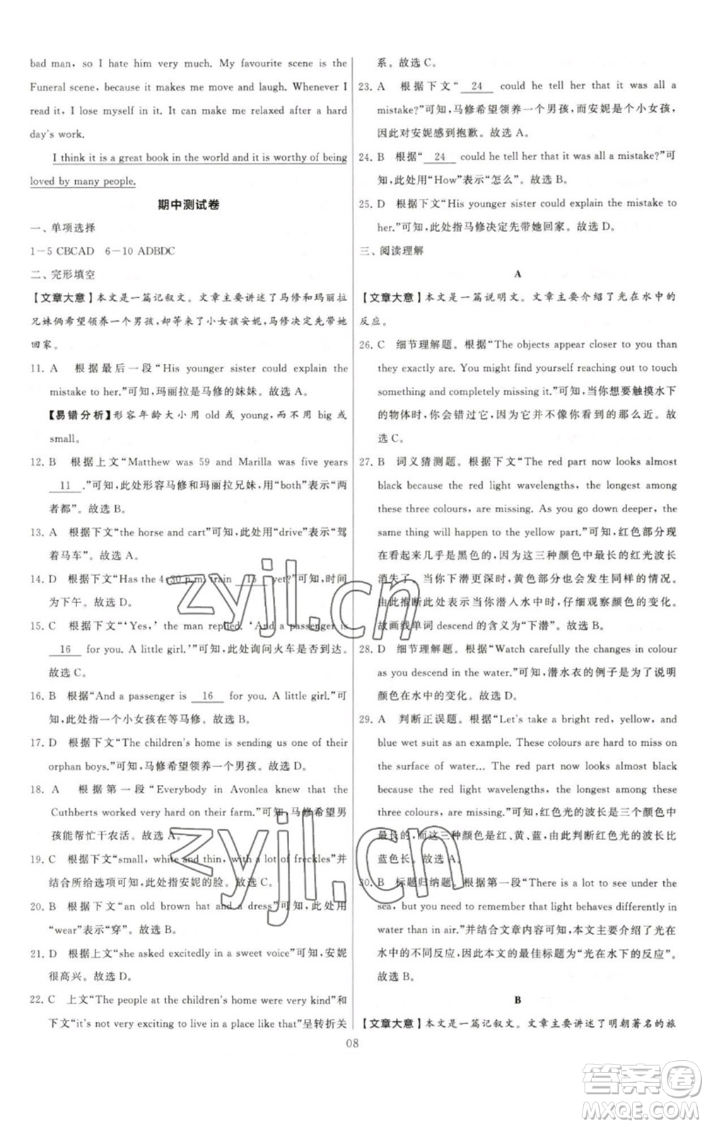 河海大學出版社2023學霸提優(yōu)大試卷八年級英語下冊江蘇版參考答案
