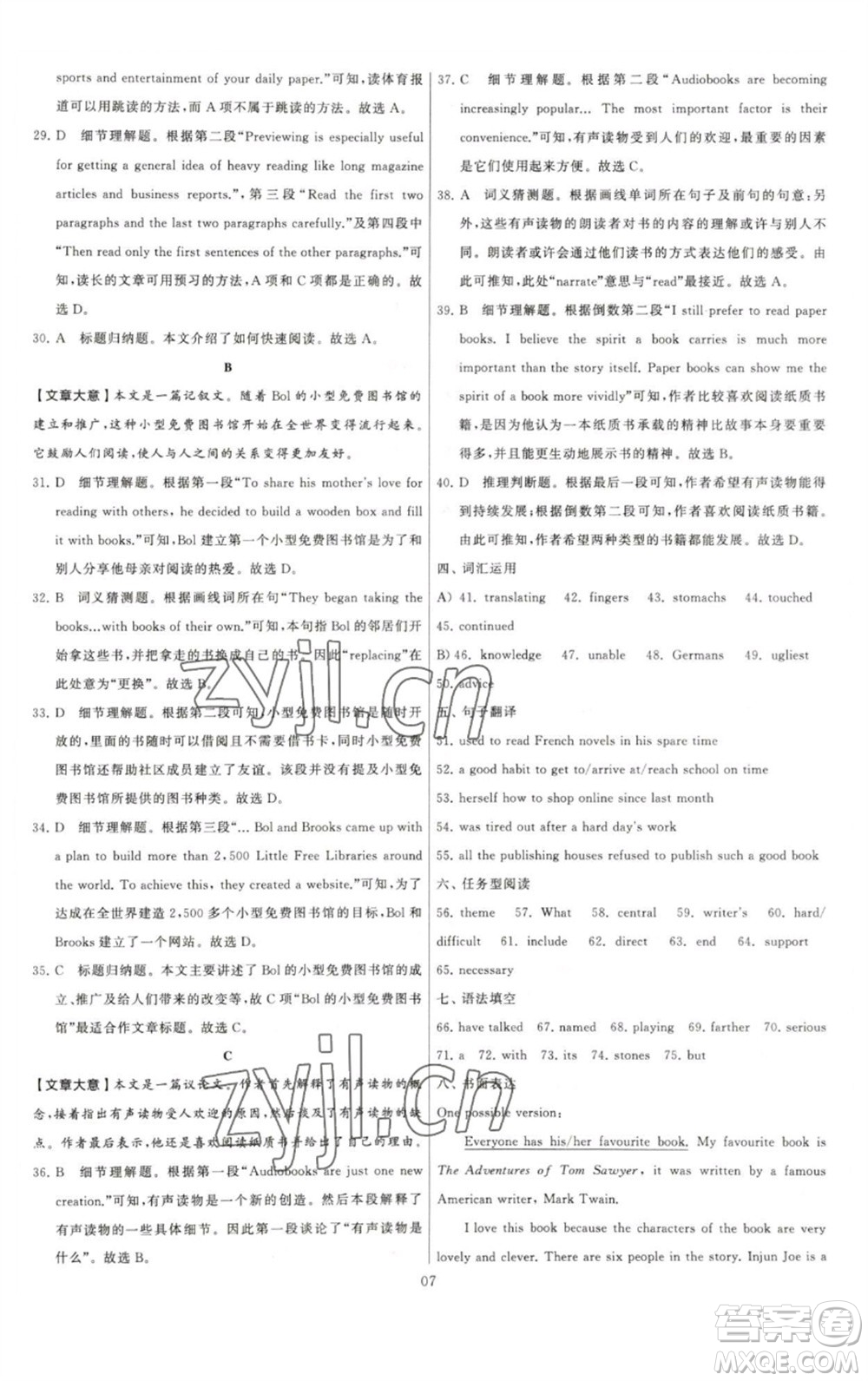 河海大學出版社2023學霸提優(yōu)大試卷八年級英語下冊江蘇版參考答案