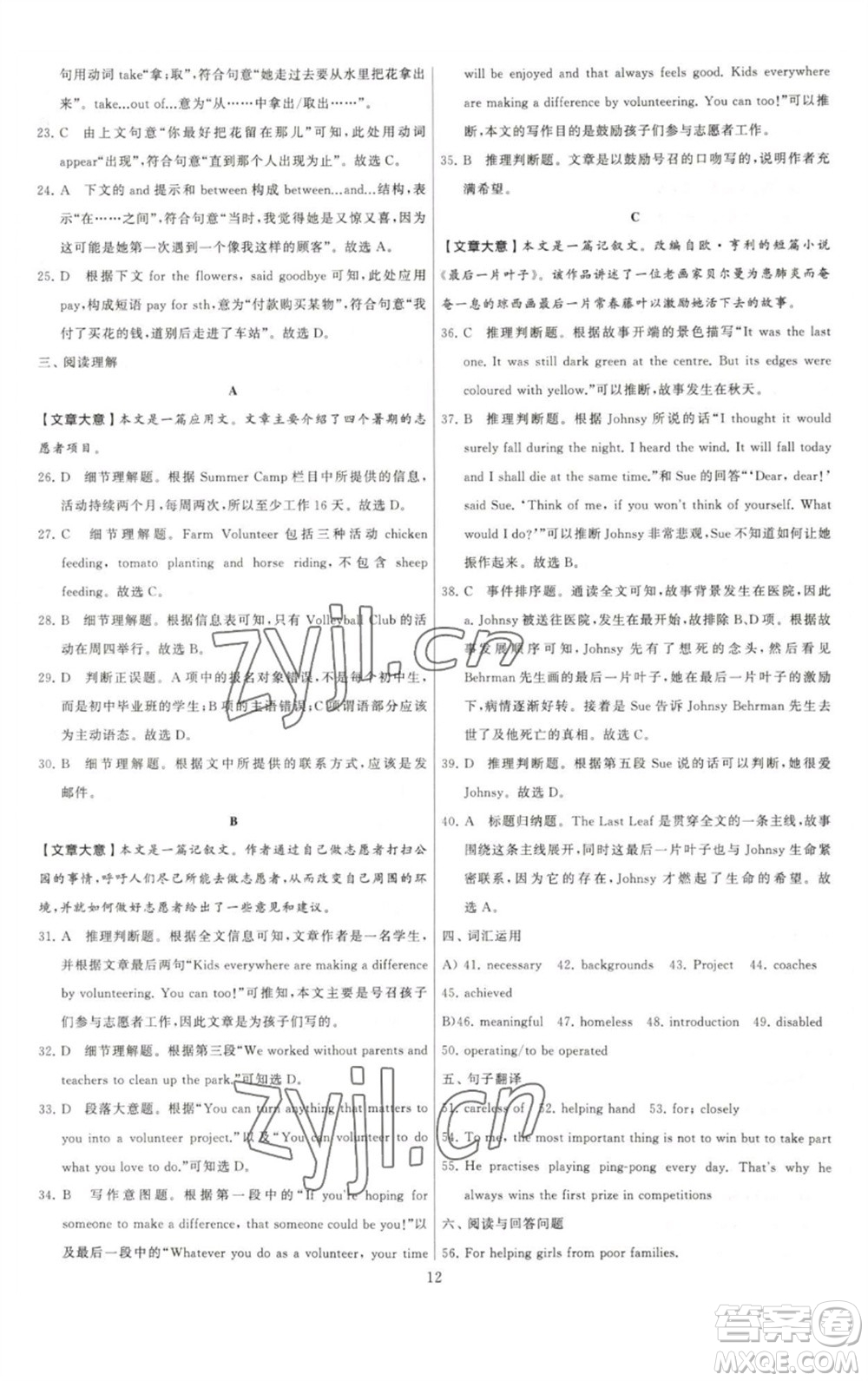 河海大學出版社2023學霸提優(yōu)大試卷八年級英語下冊江蘇版參考答案