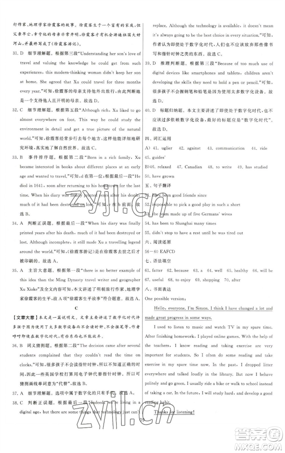 河海大學出版社2023學霸提優(yōu)大試卷八年級英語下冊江蘇版參考答案