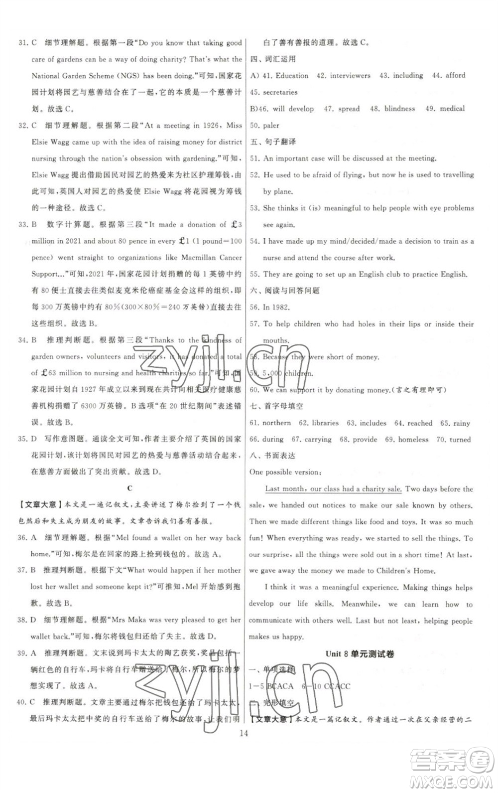 河海大學出版社2023學霸提優(yōu)大試卷八年級英語下冊江蘇版參考答案