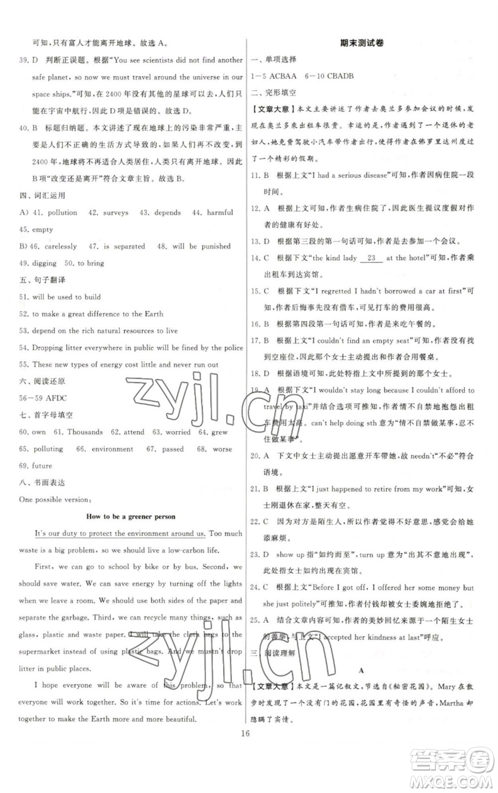 河海大學出版社2023學霸提優(yōu)大試卷八年級英語下冊江蘇版參考答案