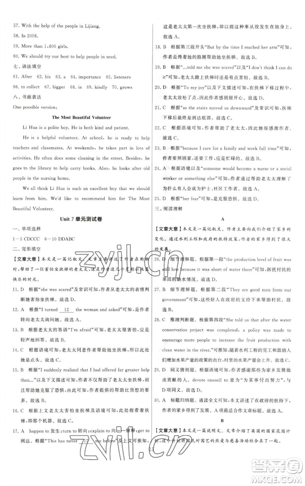 河海大學出版社2023學霸提優(yōu)大試卷八年級英語下冊江蘇版參考答案