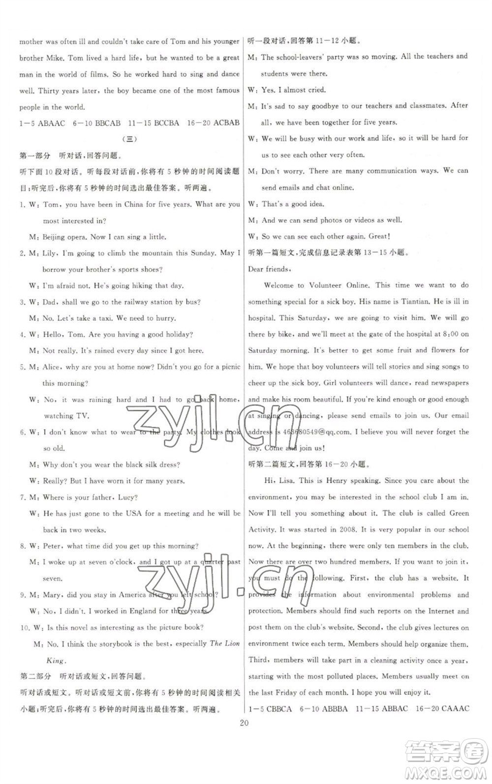 河海大學出版社2023學霸提優(yōu)大試卷八年級英語下冊江蘇版參考答案
