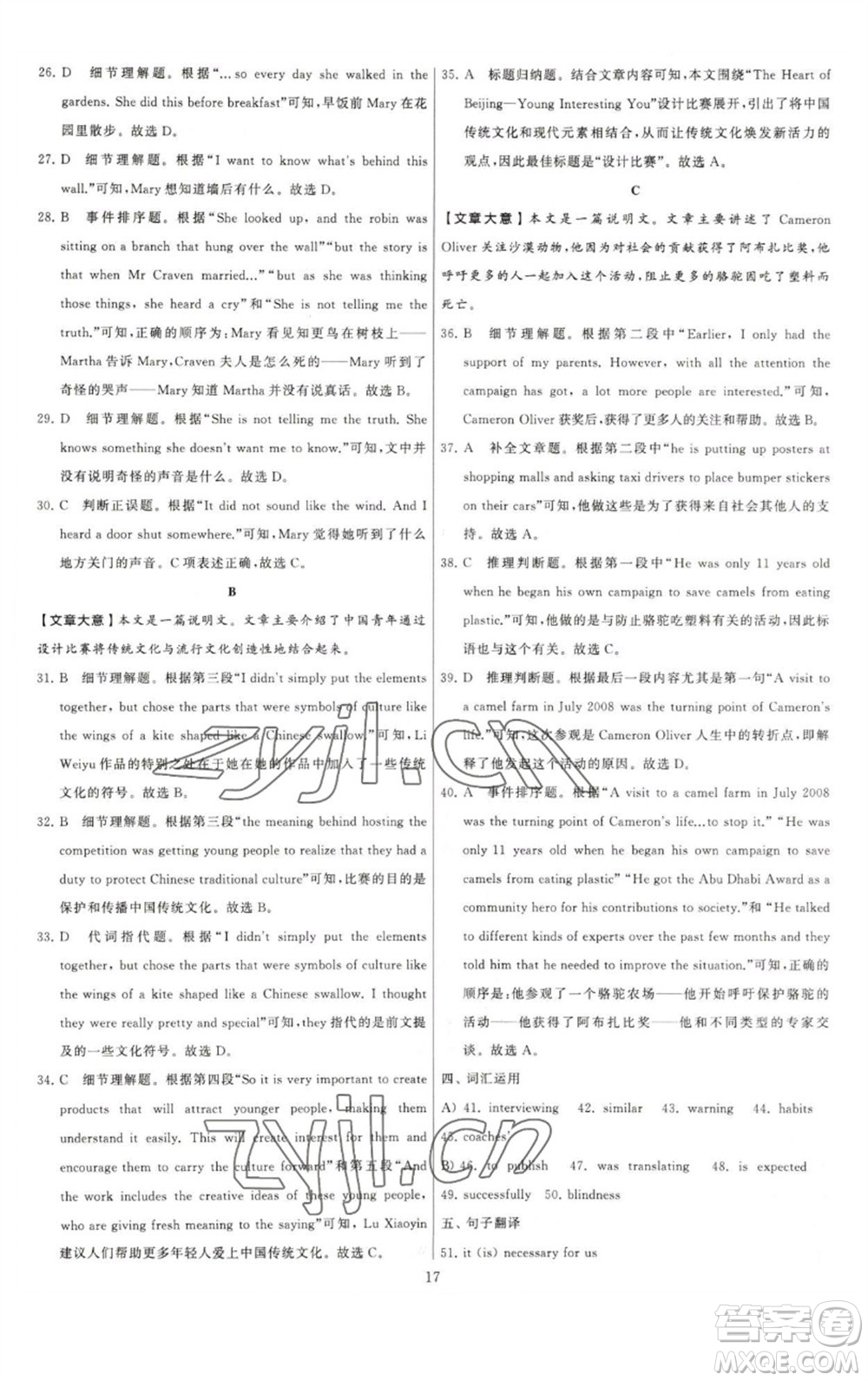 河海大學出版社2023學霸提優(yōu)大試卷八年級英語下冊江蘇版參考答案