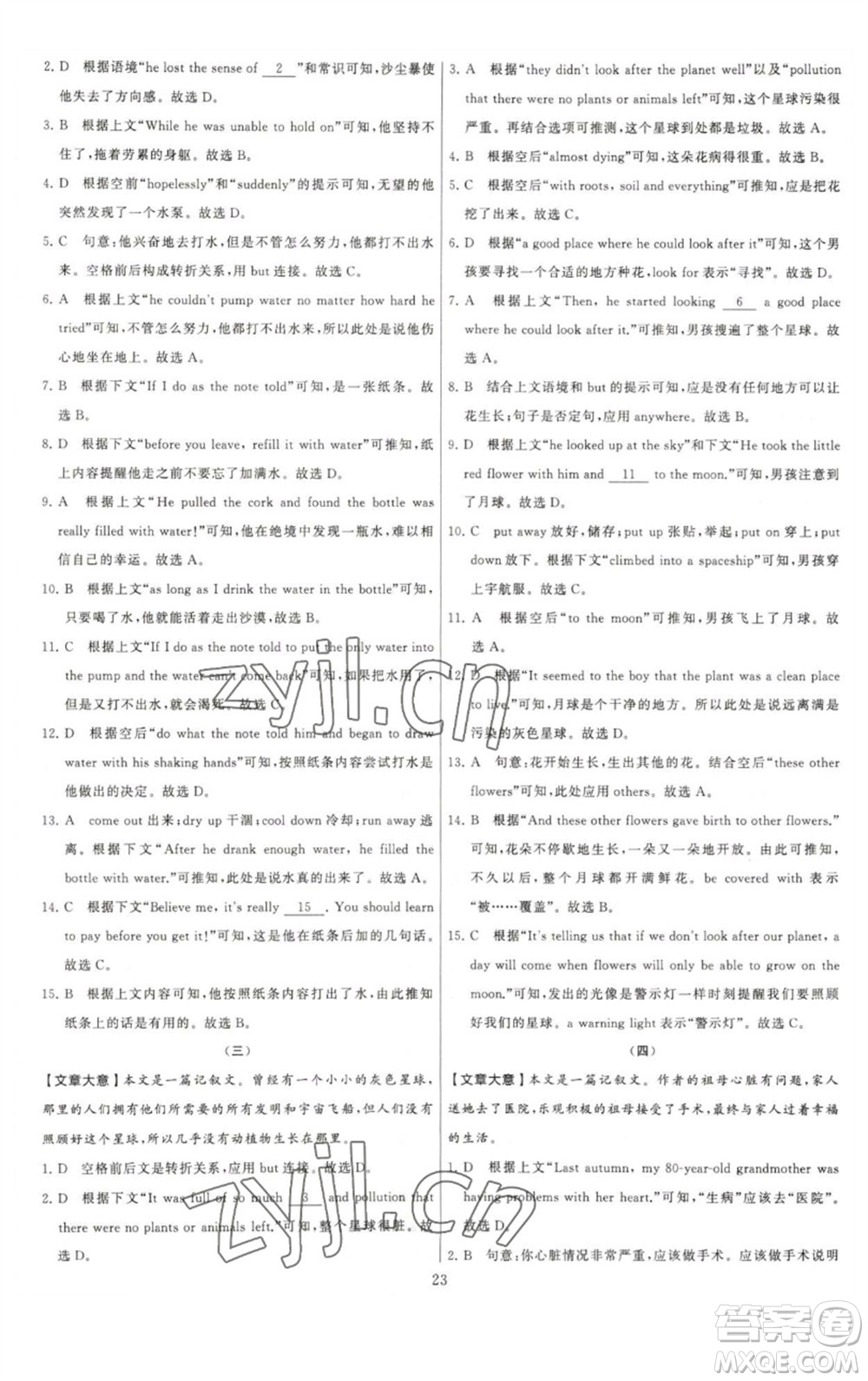 河海大學出版社2023學霸提優(yōu)大試卷八年級英語下冊江蘇版參考答案