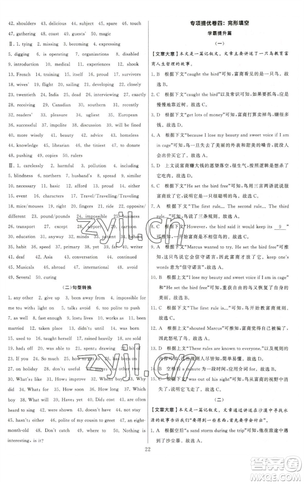河海大學出版社2023學霸提優(yōu)大試卷八年級英語下冊江蘇版參考答案