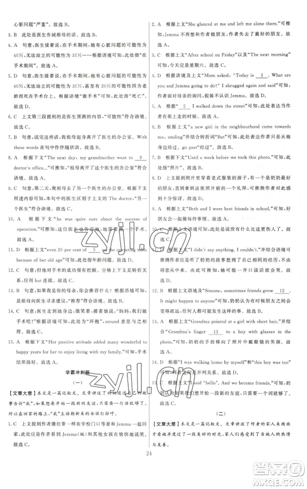 河海大學出版社2023學霸提優(yōu)大試卷八年級英語下冊江蘇版參考答案