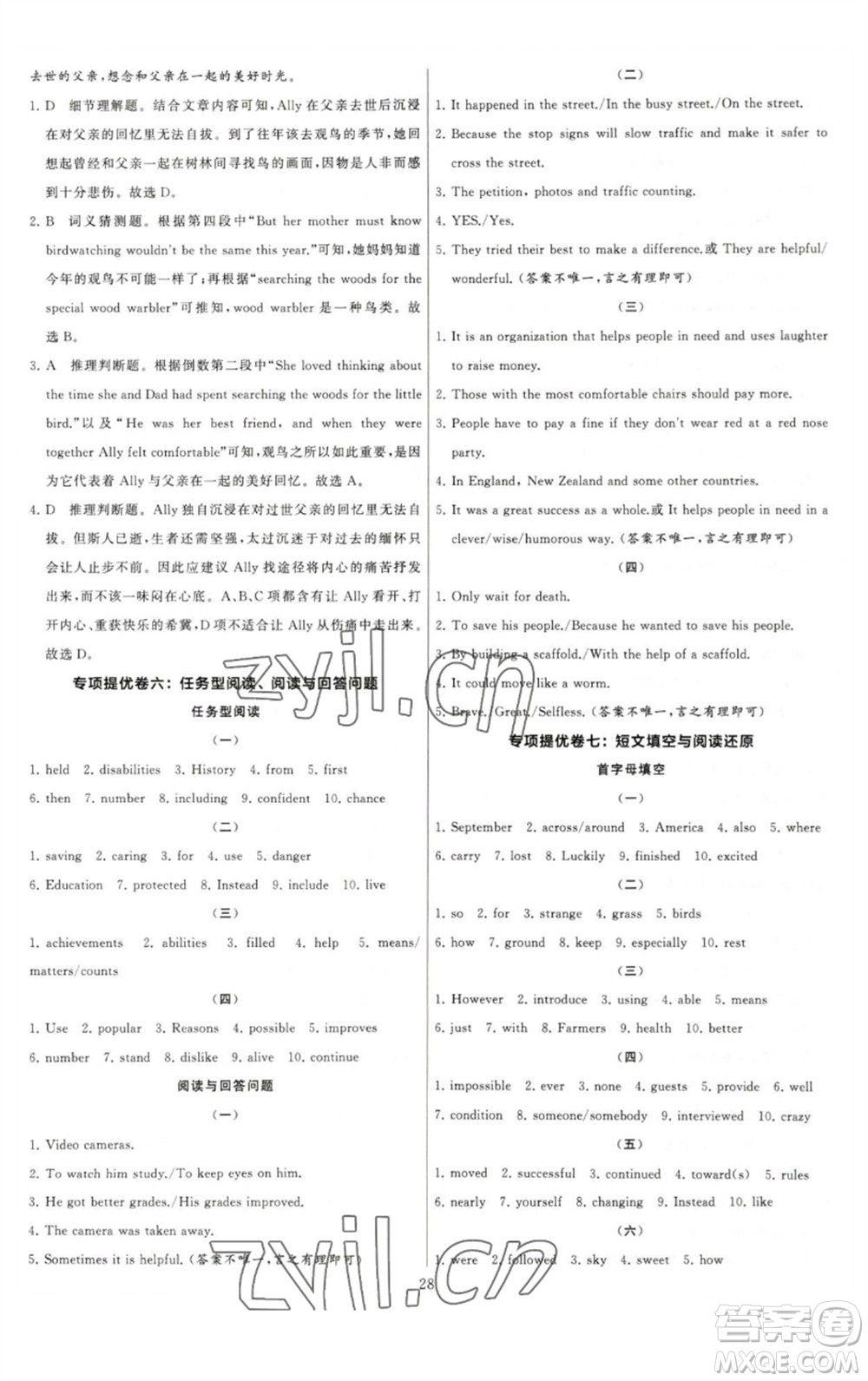 河海大學出版社2023學霸提優(yōu)大試卷八年級英語下冊江蘇版參考答案