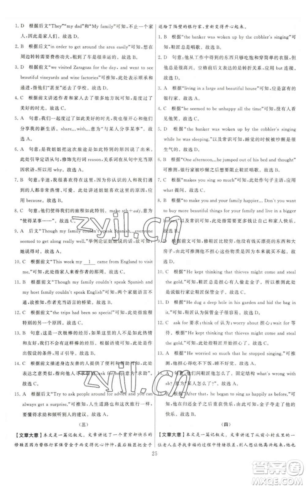 河海大學出版社2023學霸提優(yōu)大試卷八年級英語下冊江蘇版參考答案