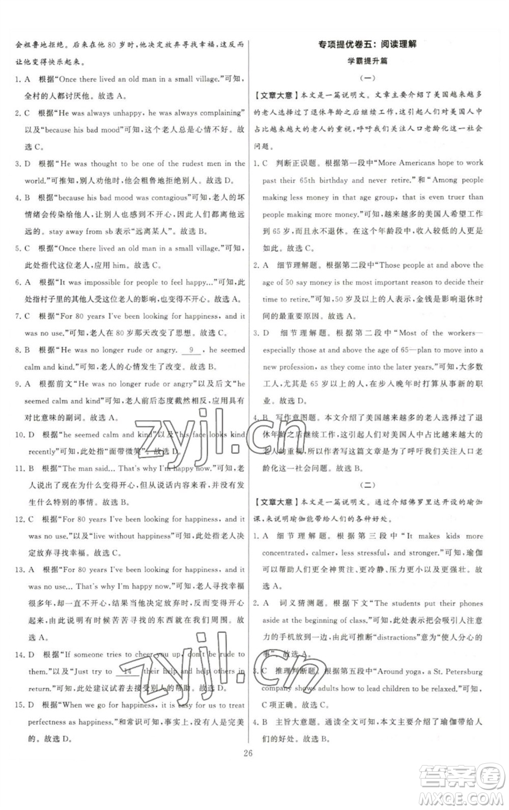 河海大學出版社2023學霸提優(yōu)大試卷八年級英語下冊江蘇版參考答案