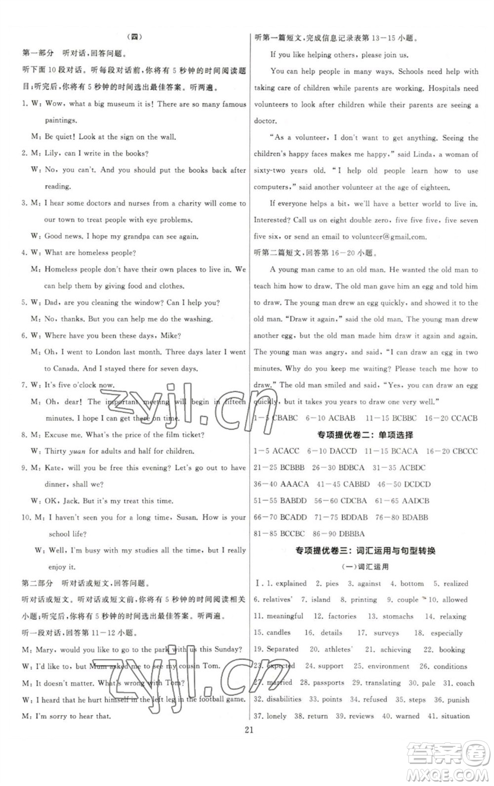 河海大學出版社2023學霸提優(yōu)大試卷八年級英語下冊江蘇版參考答案
