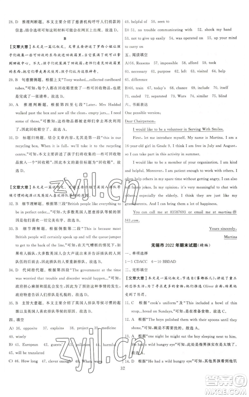 河海大學出版社2023學霸提優(yōu)大試卷八年級英語下冊江蘇版參考答案